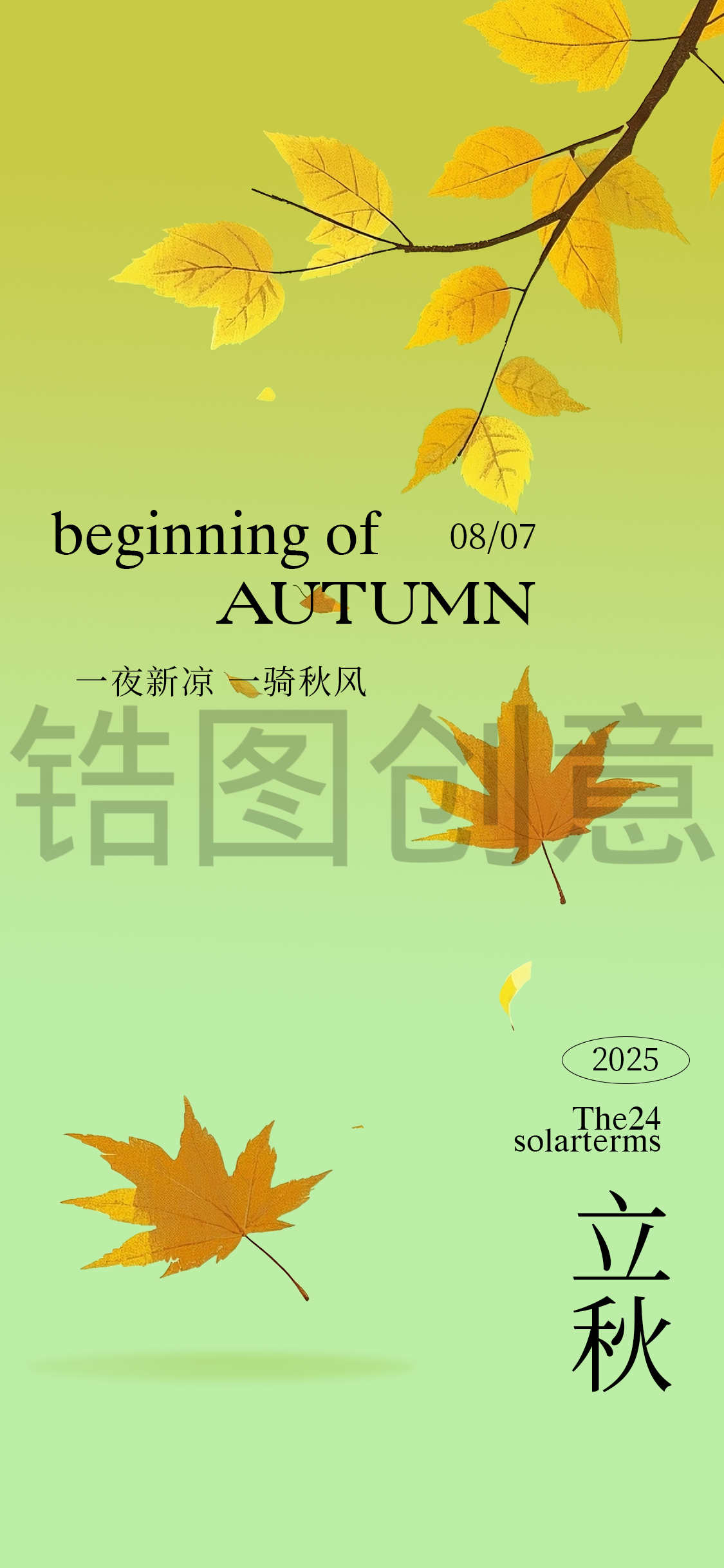 秋天立秋秋分节气海报
