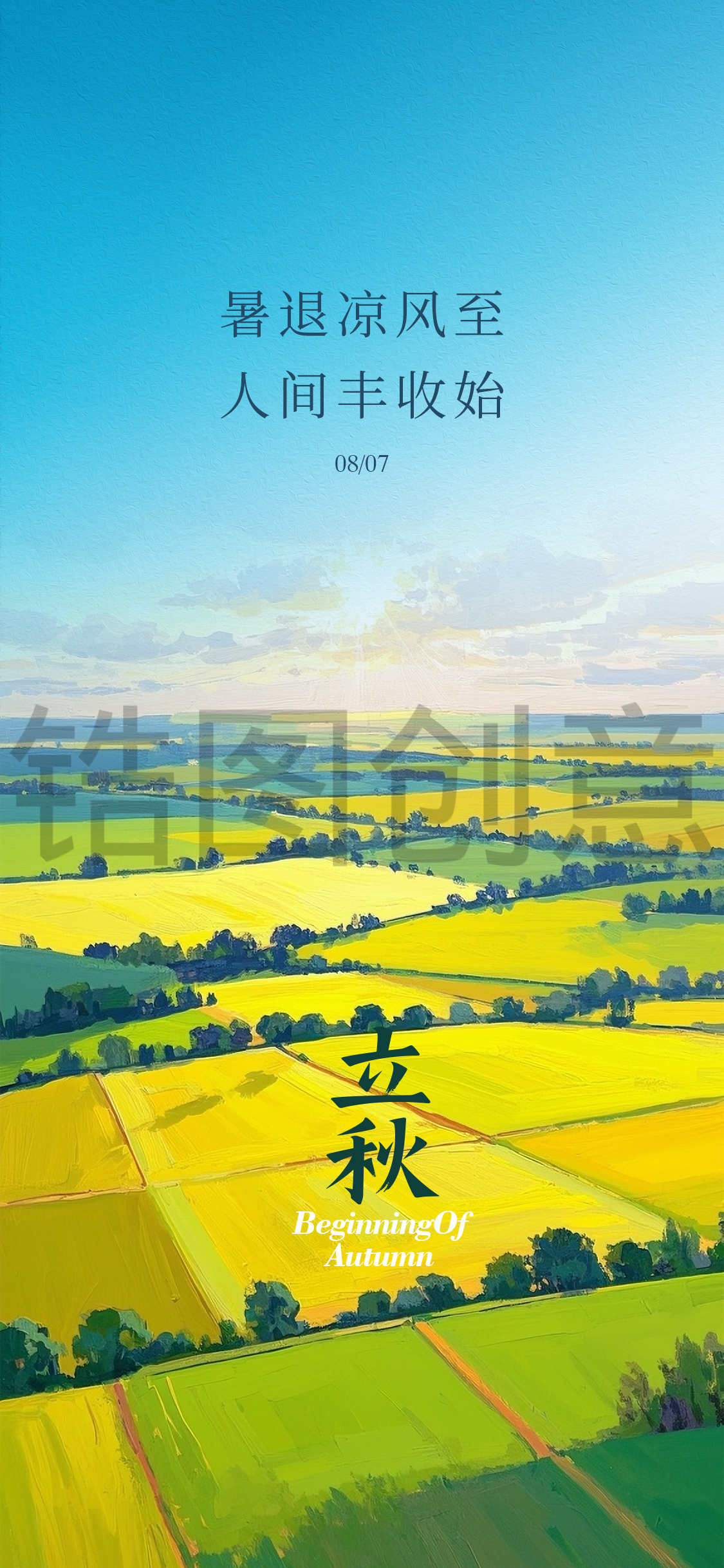 秋分立秋处暑节气海报