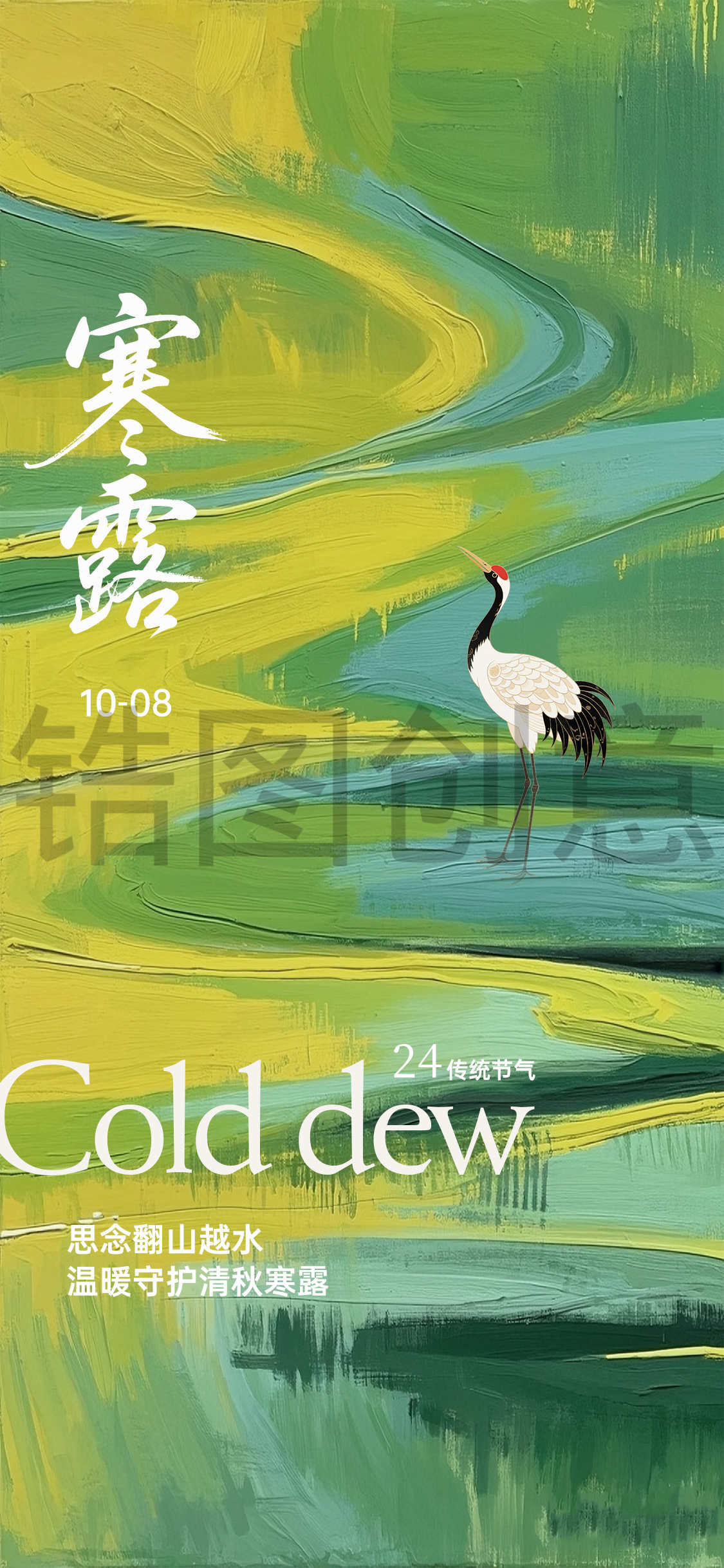 白露寒露节气海报