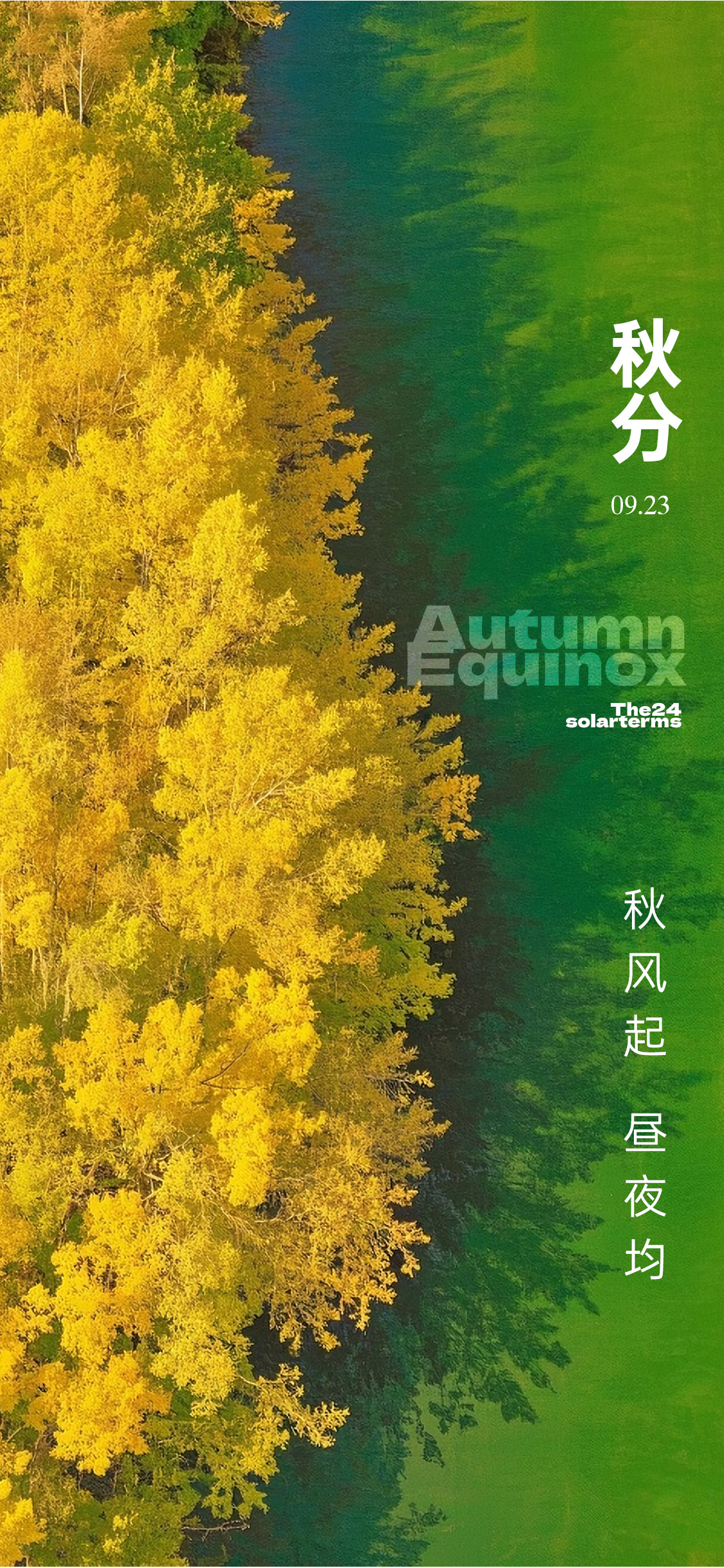 秋分立秋处暑节气海报