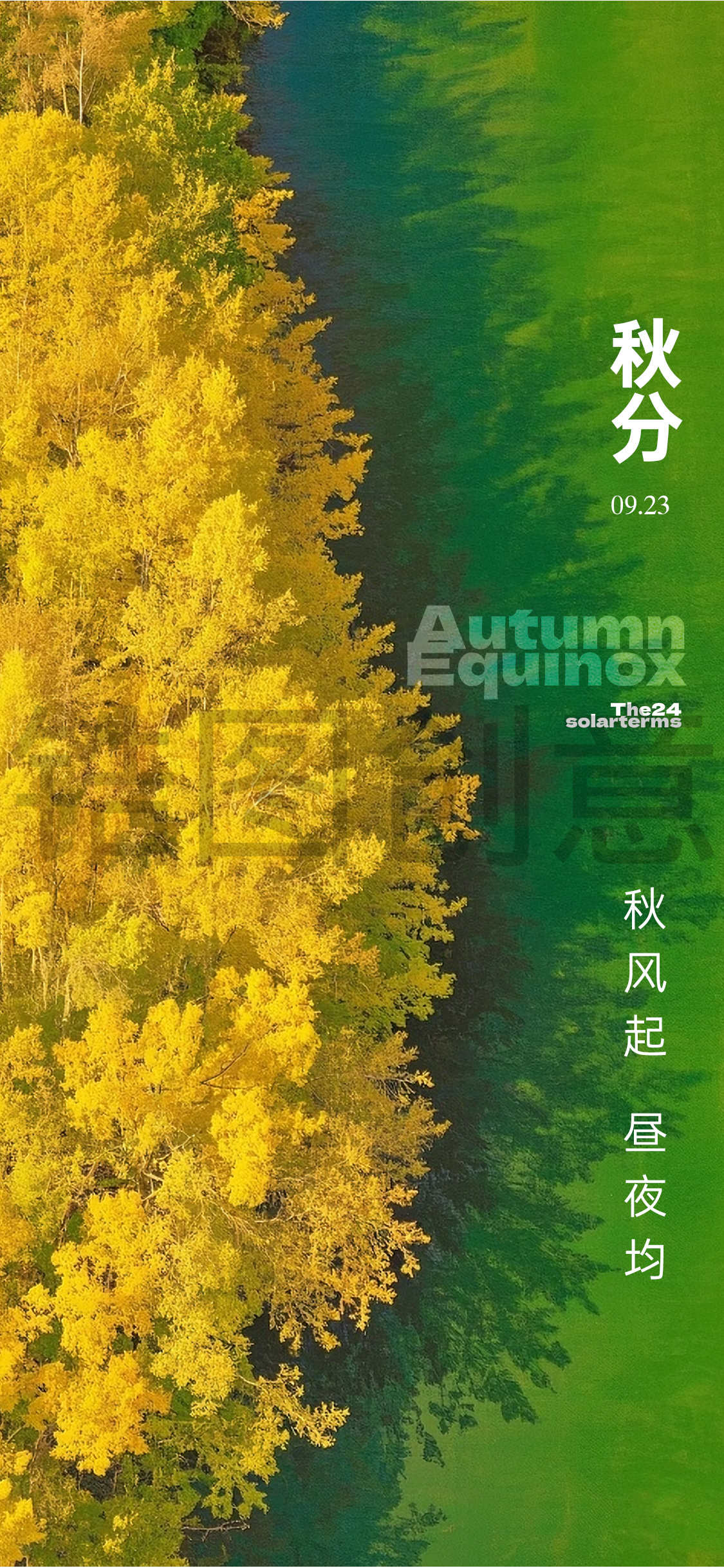 秋分立秋处暑节气海报
