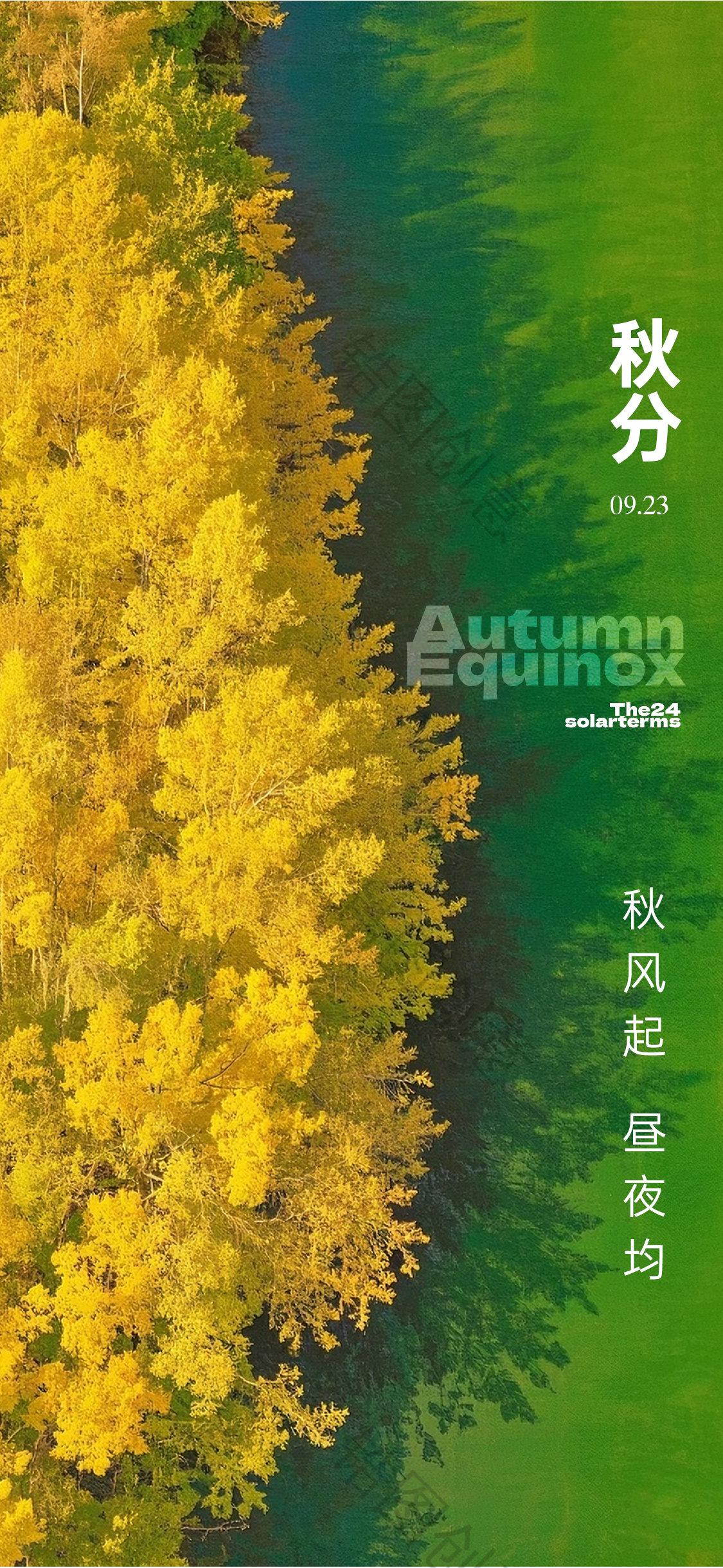 秋分立秋处暑节气海报