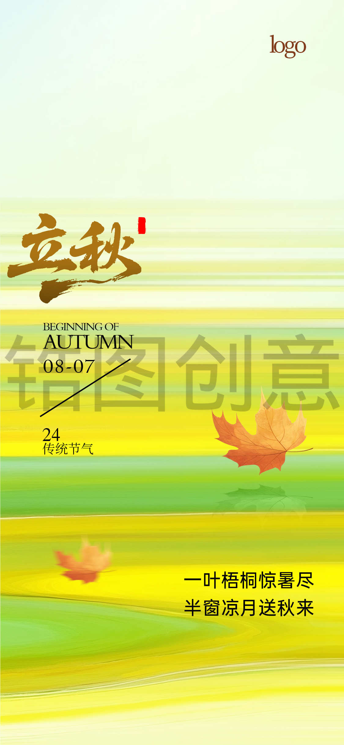 立秋秋分处暑节气海报