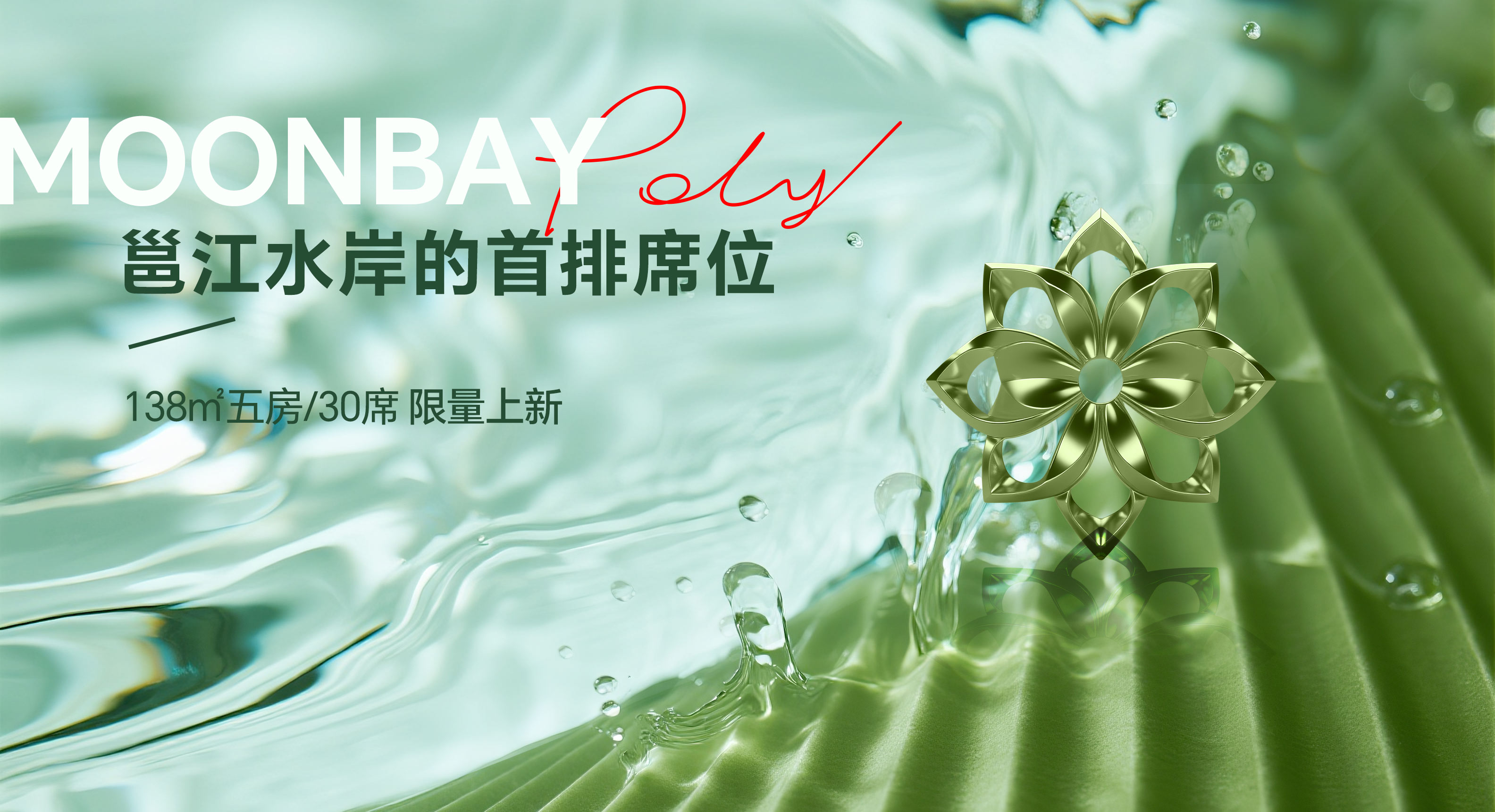 绿色奢华地产湖景住宅形象主画面