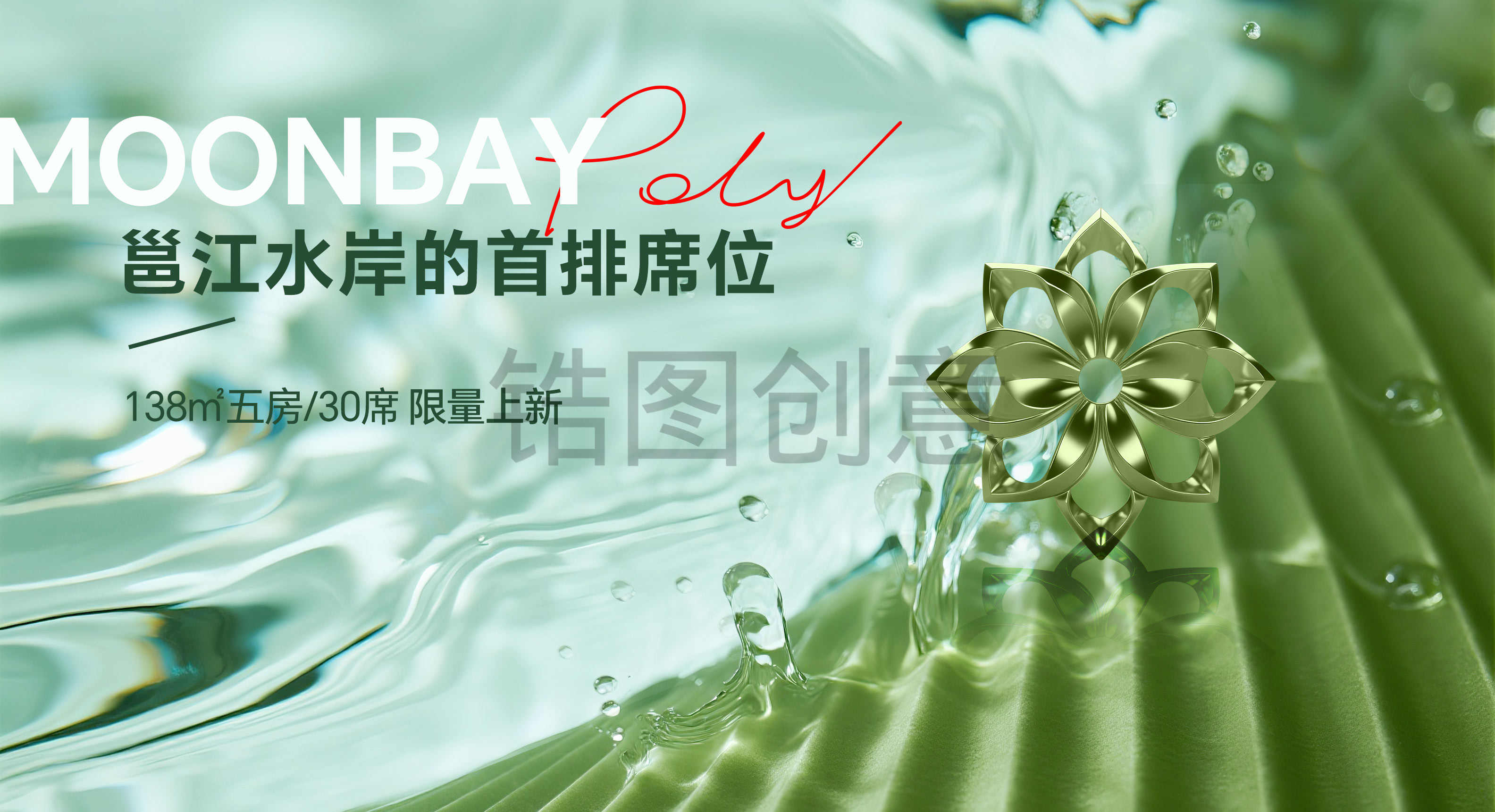 绿色奢华地产湖景住宅形象主画面