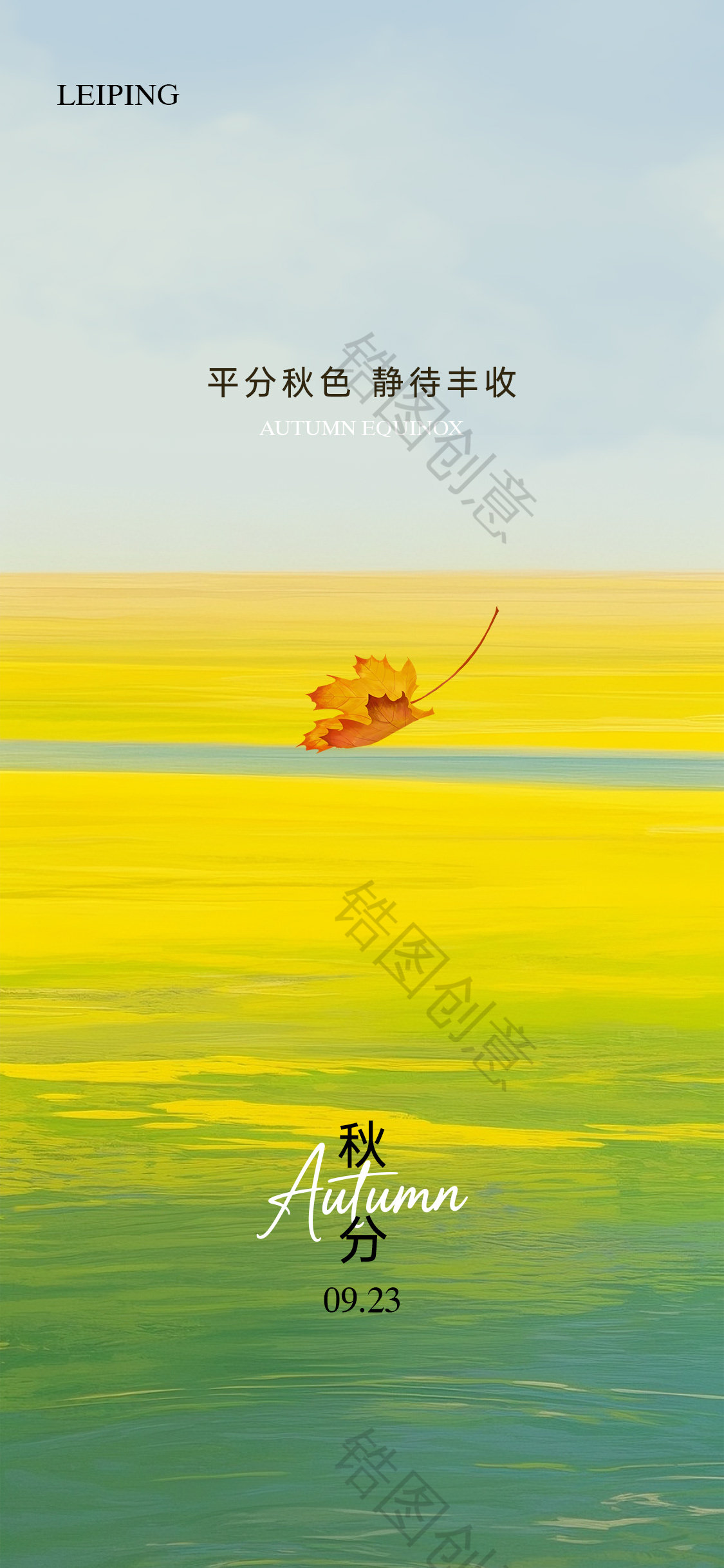 立秋秋分节气海报