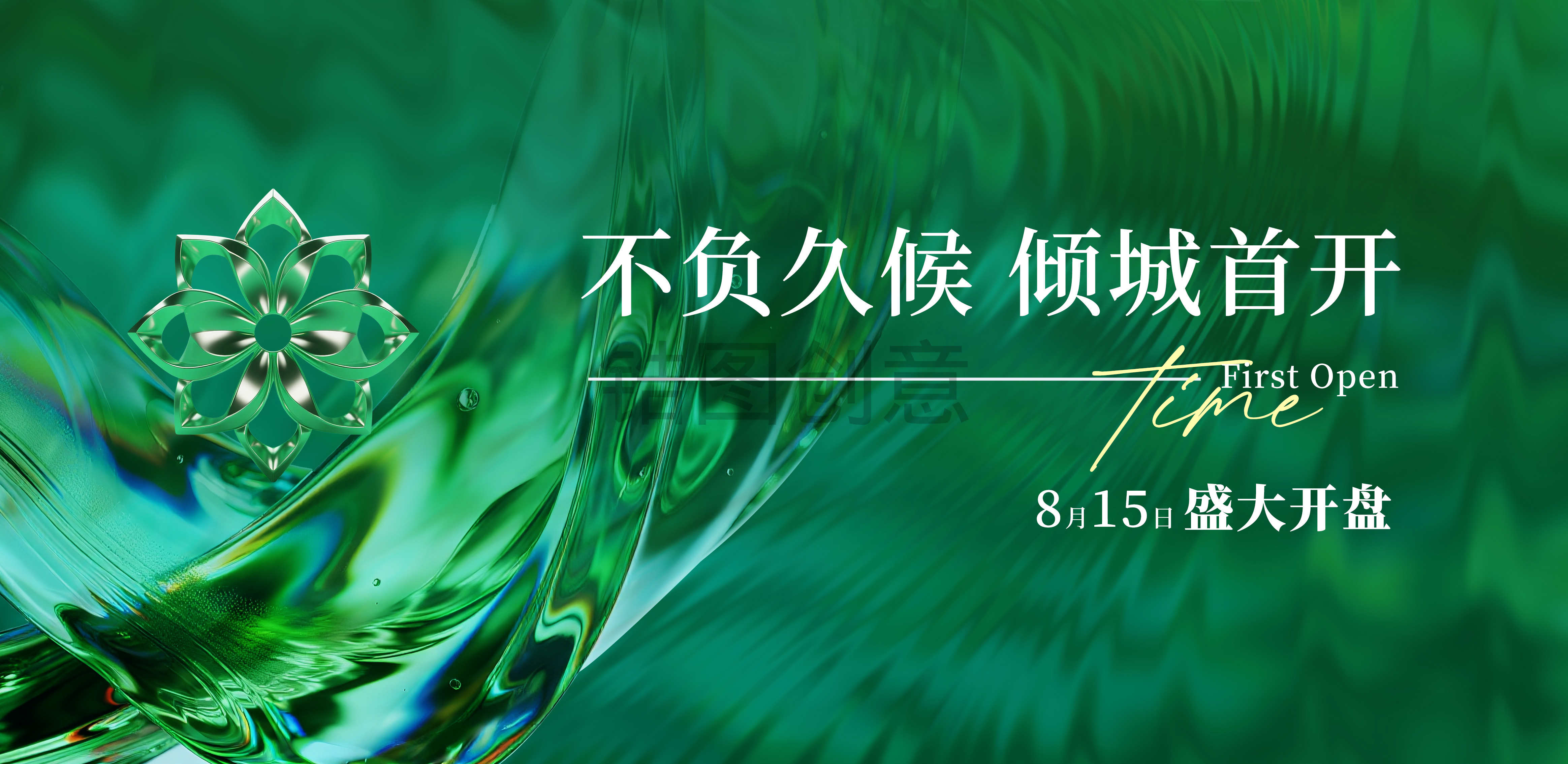 地产开盘营开主画面