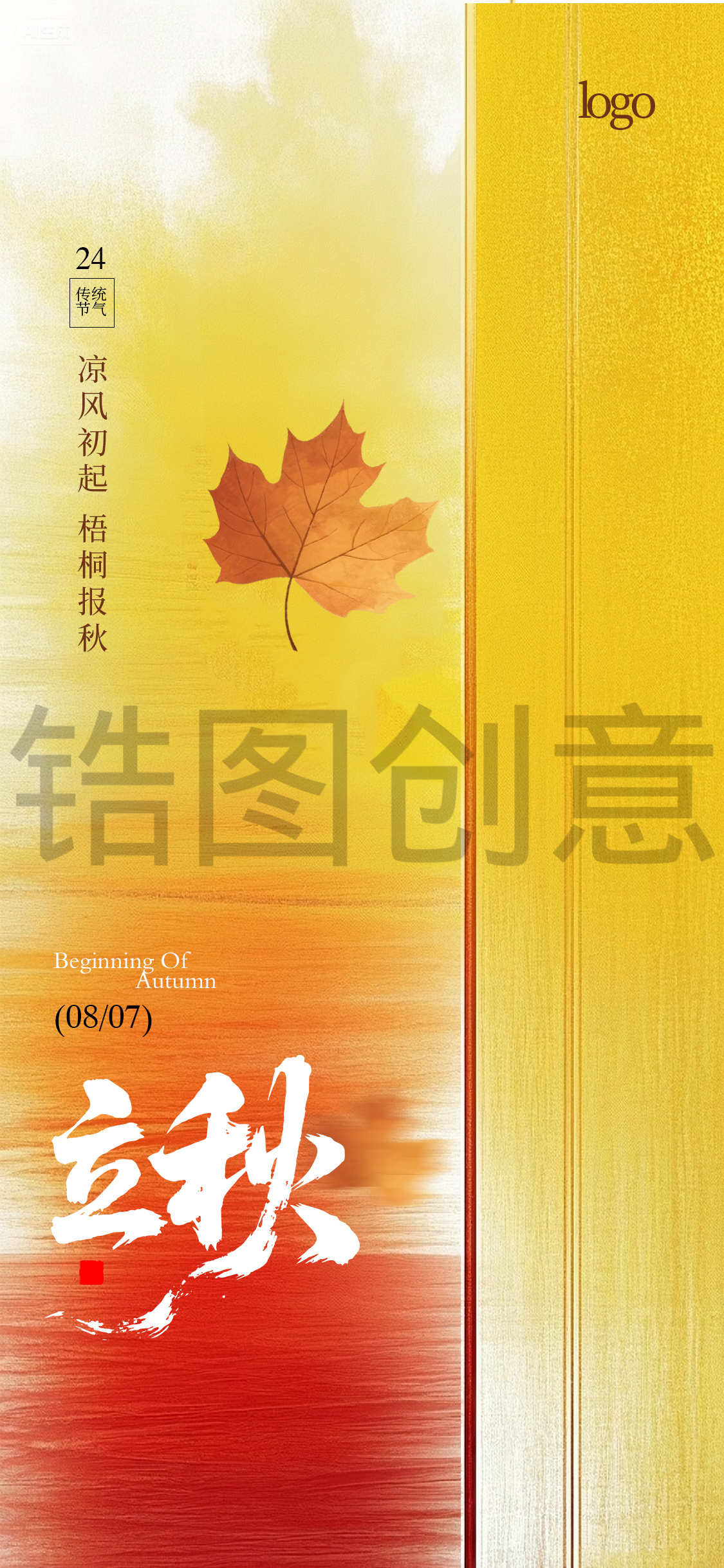 立秋秋分处暑节气海报