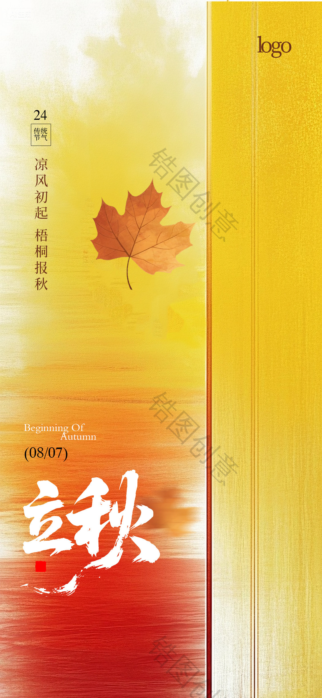 立秋秋分处暑节气海报