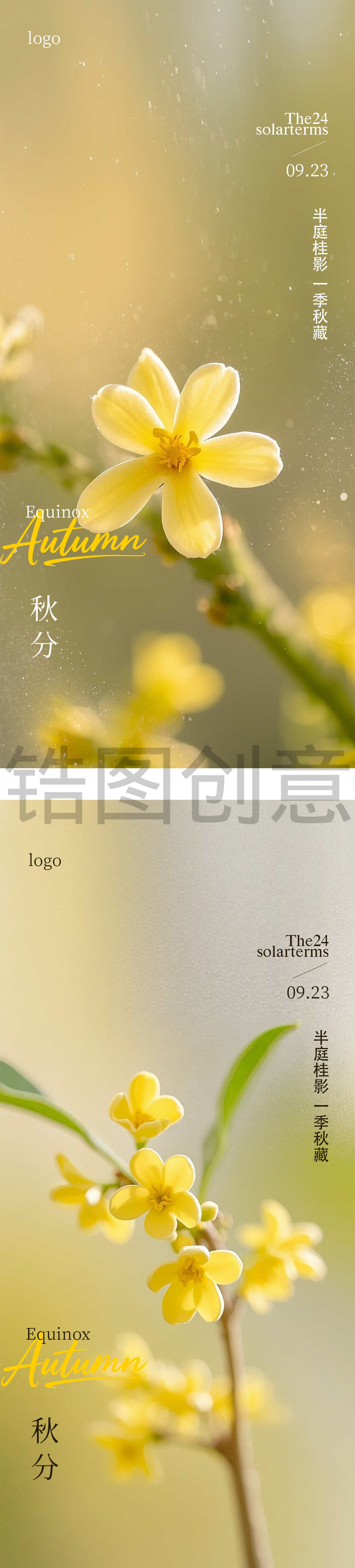 秋分处暑节气海报