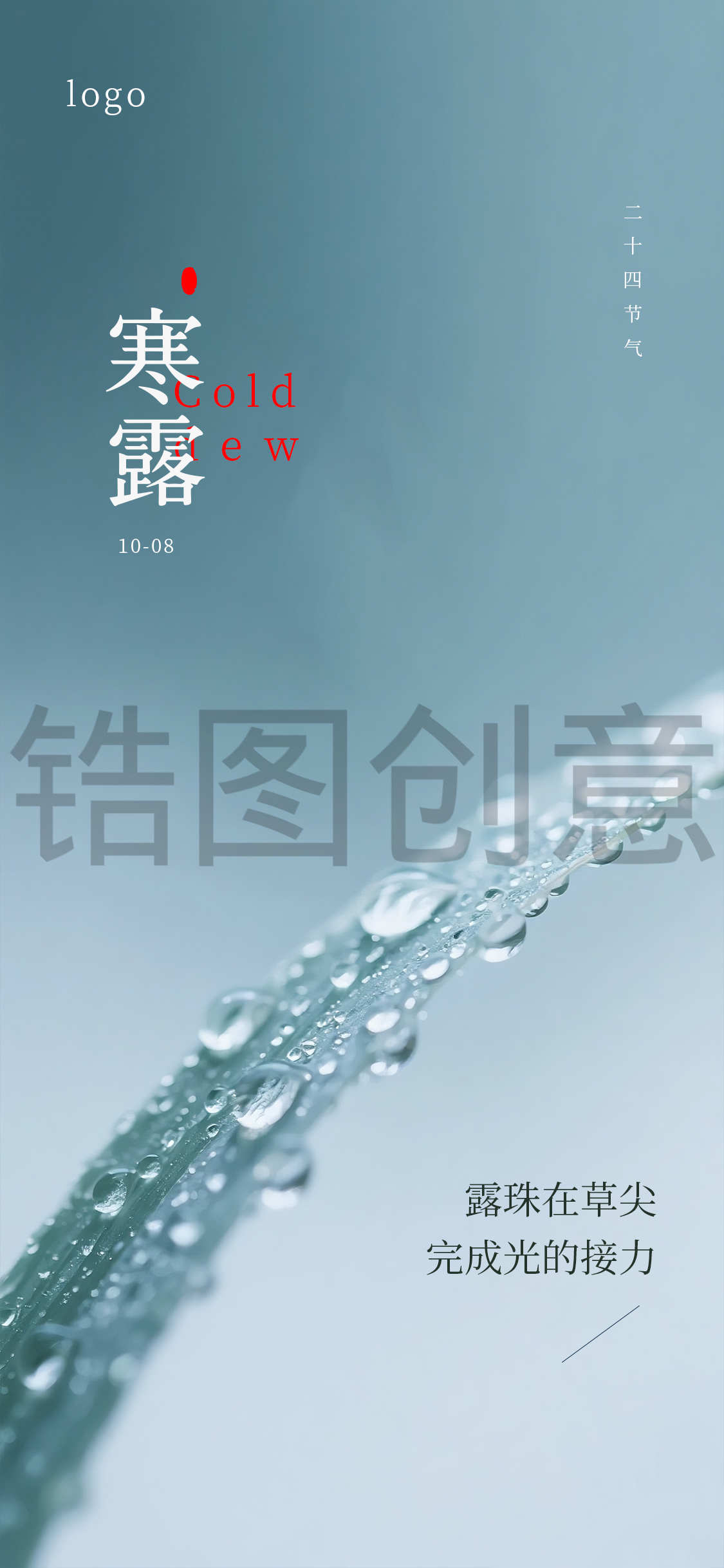 寒露节气海报