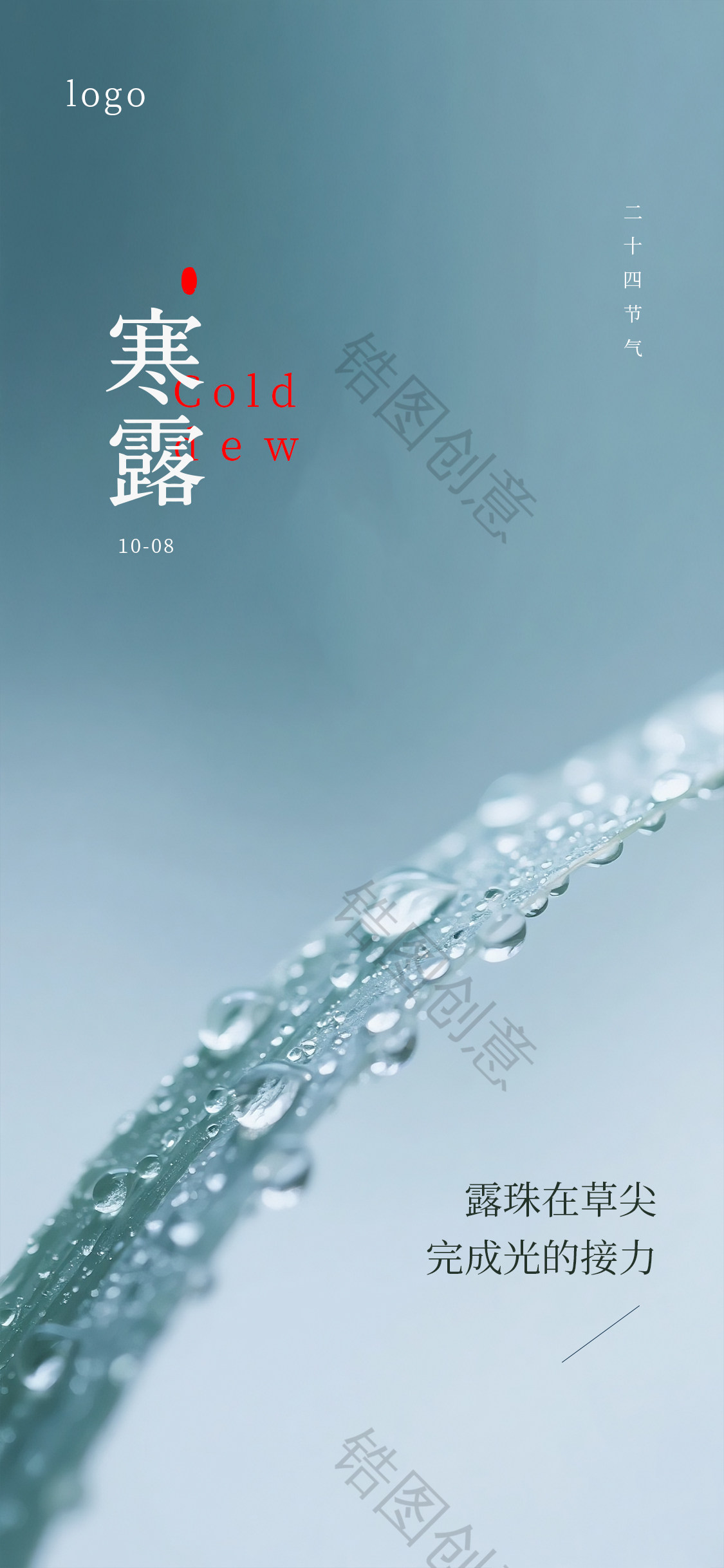 寒露节气海报