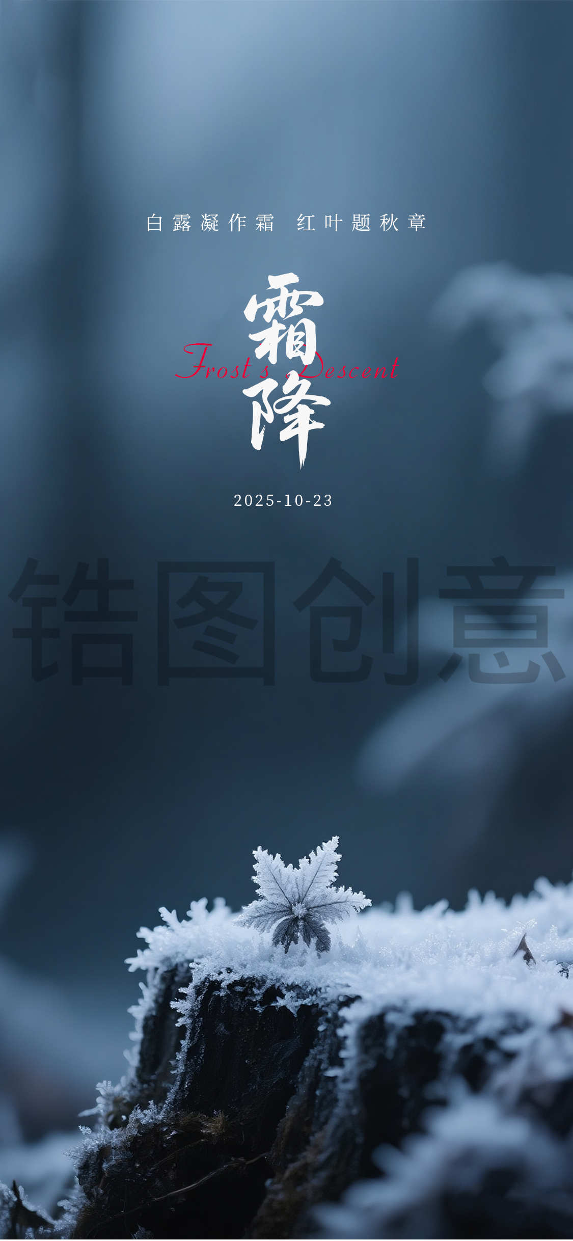 霜降小寒大寒节气海报