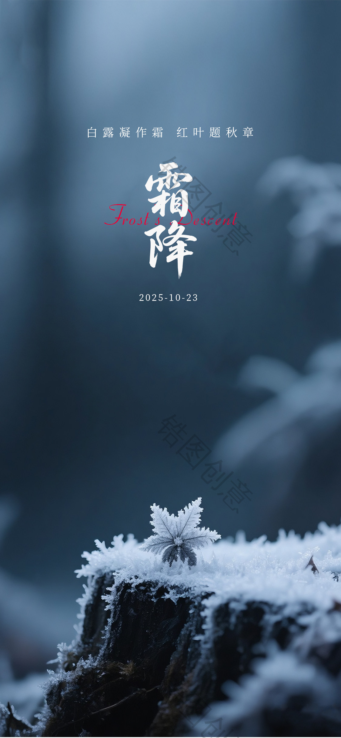 霜降小寒大寒节气海报