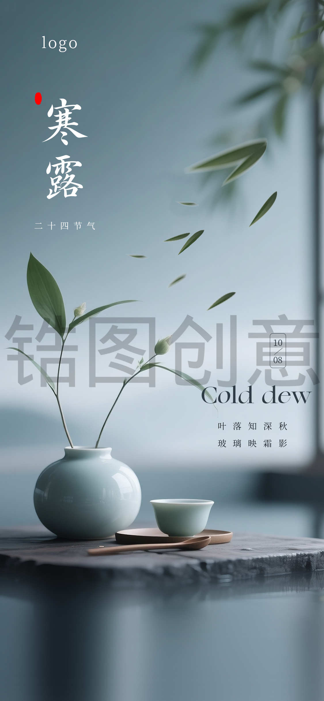 寒露意境节气海报
