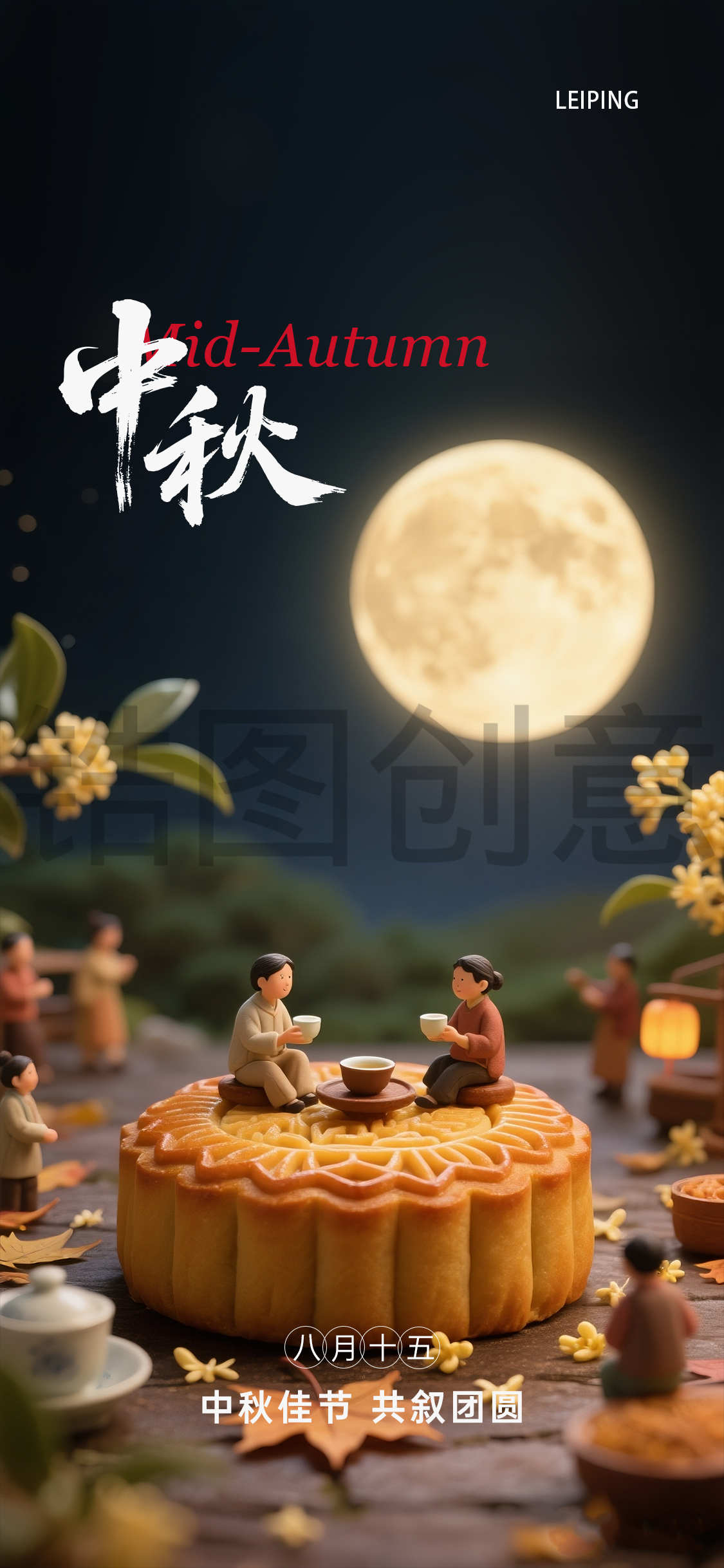 中秋节微观创意海报