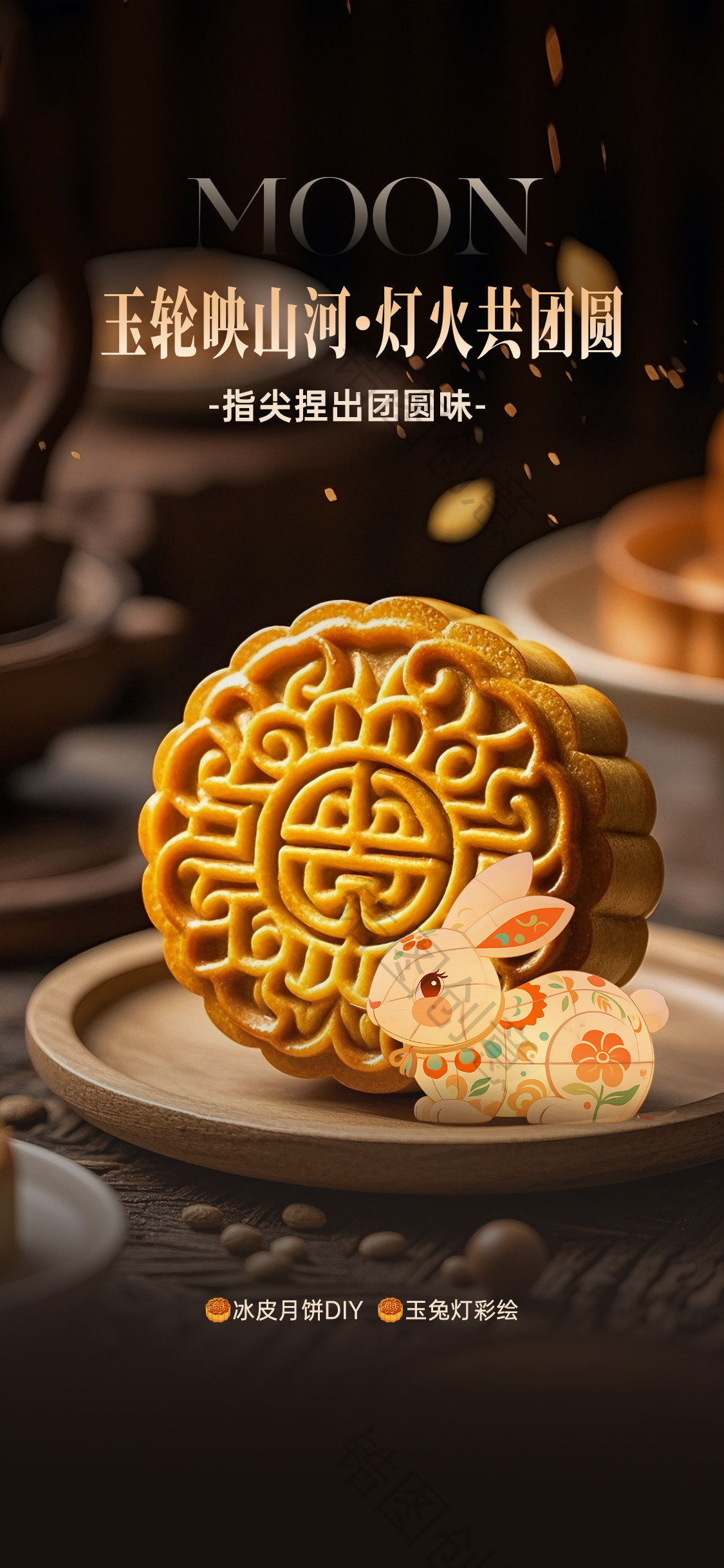 中秋节营销促销暖场活动海报