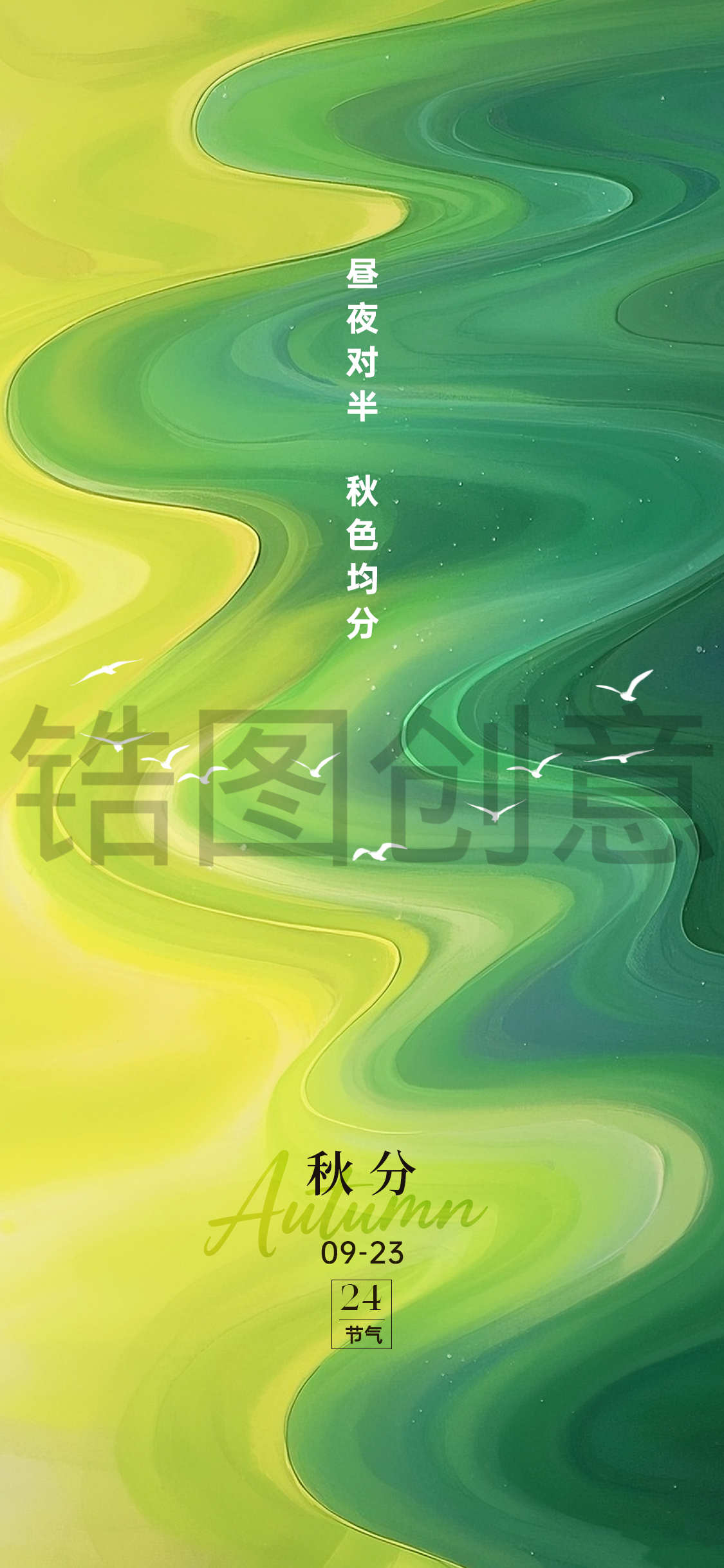 秋分处暑海报