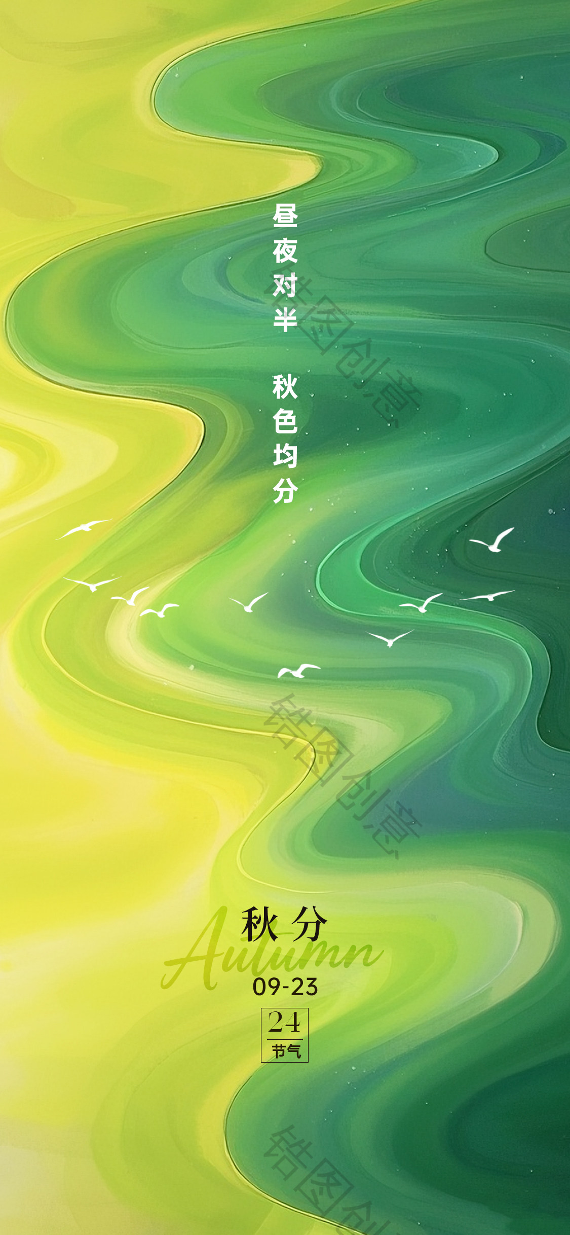 秋分处暑海报