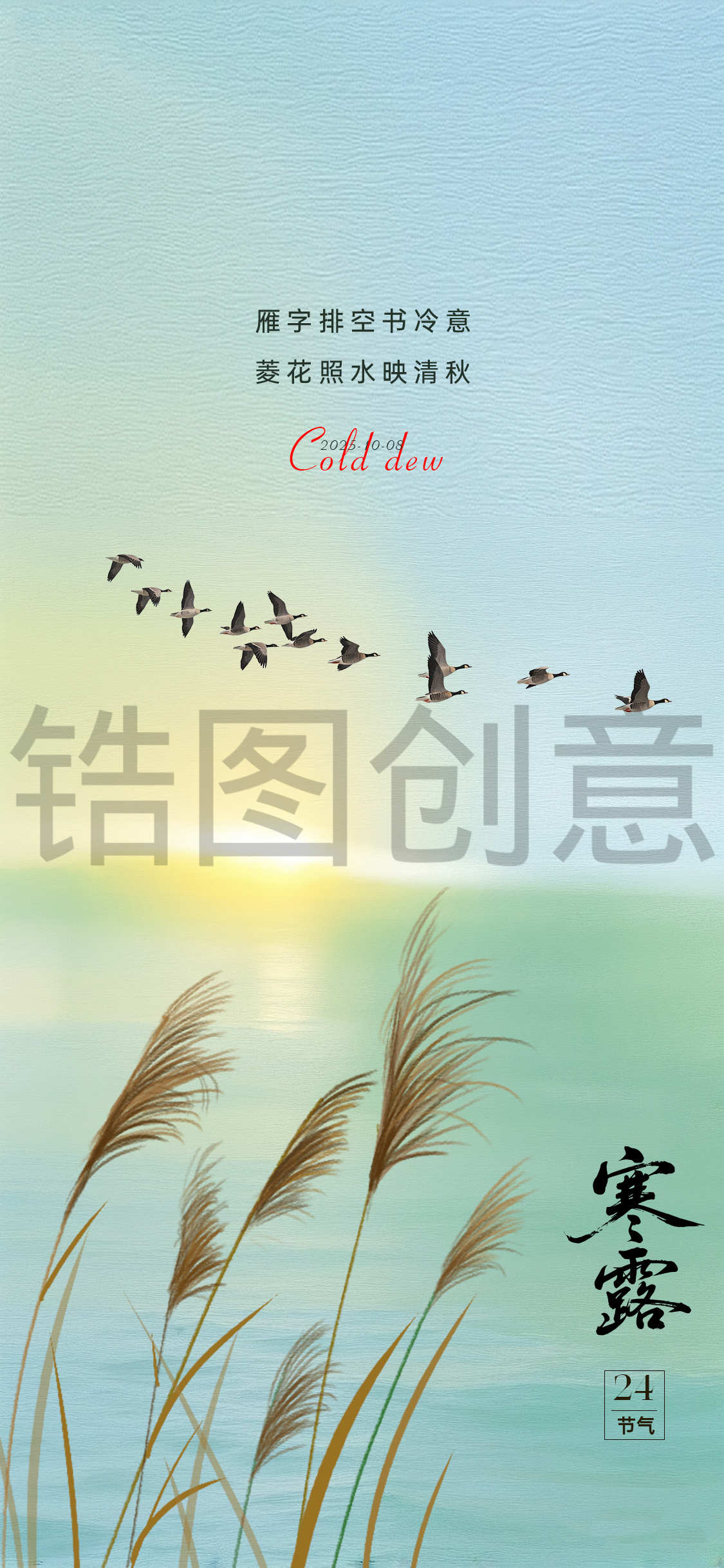 寒露白露霜降节气