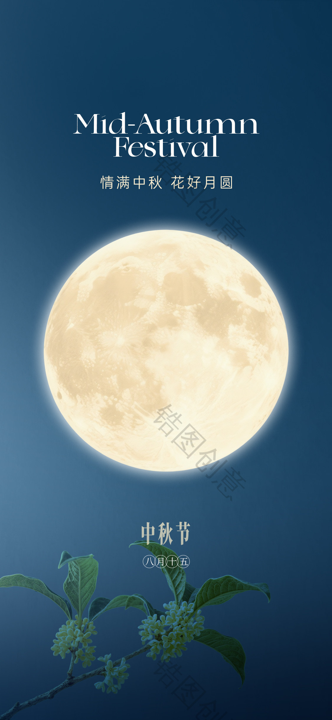 中秋节简约海报