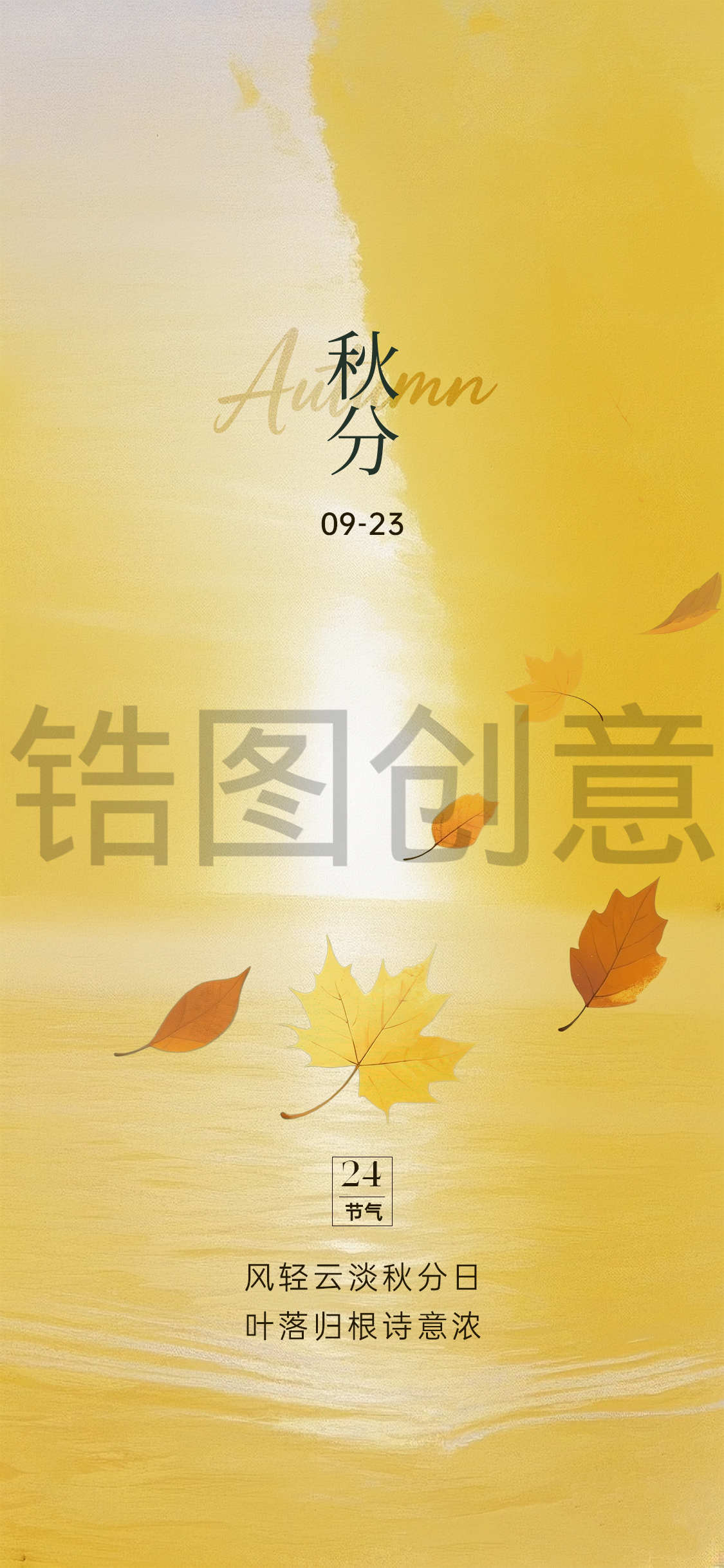 立秋秋分处暑海报