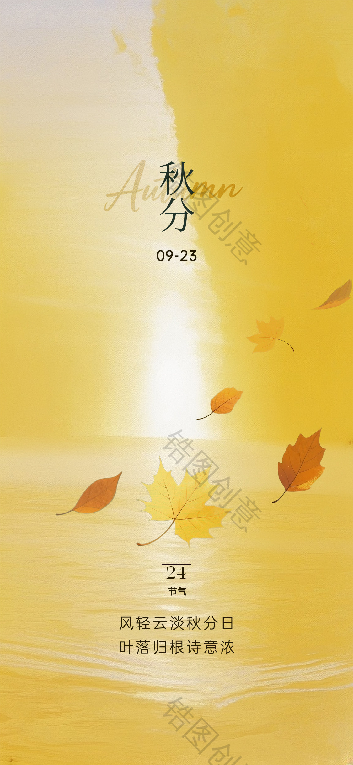 立秋秋分处暑海报