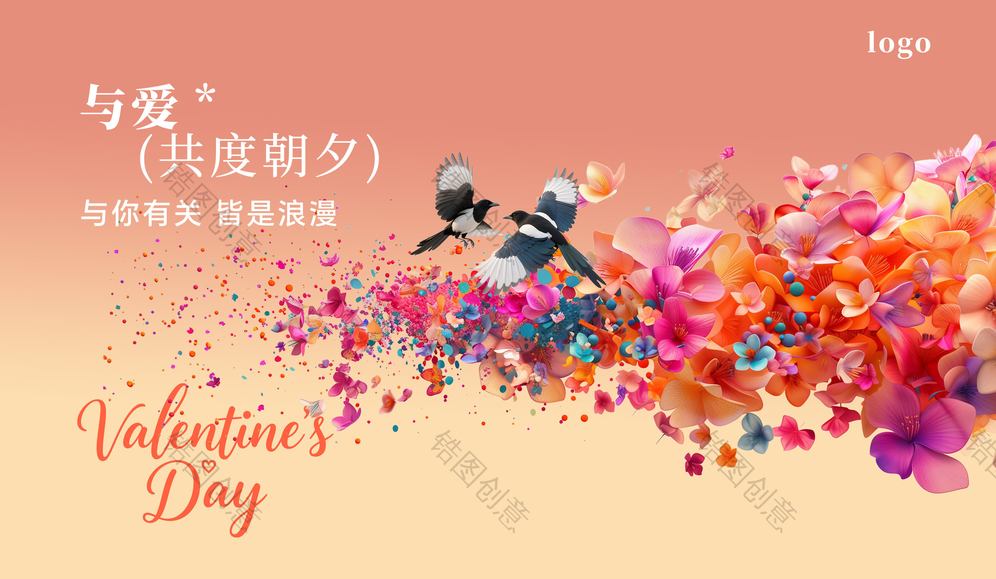 七夕情人节活动主画面