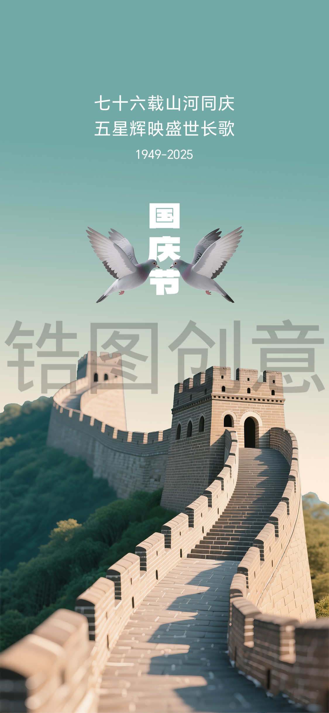 建党节国庆节节日海报
