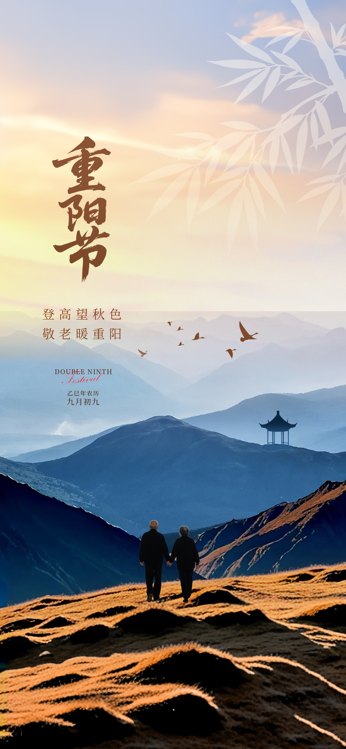 重阳节海报