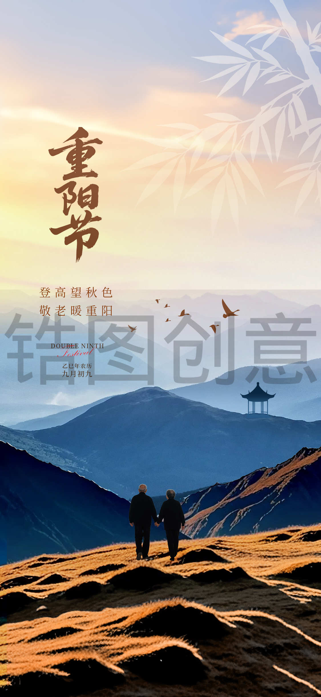 重阳节海报