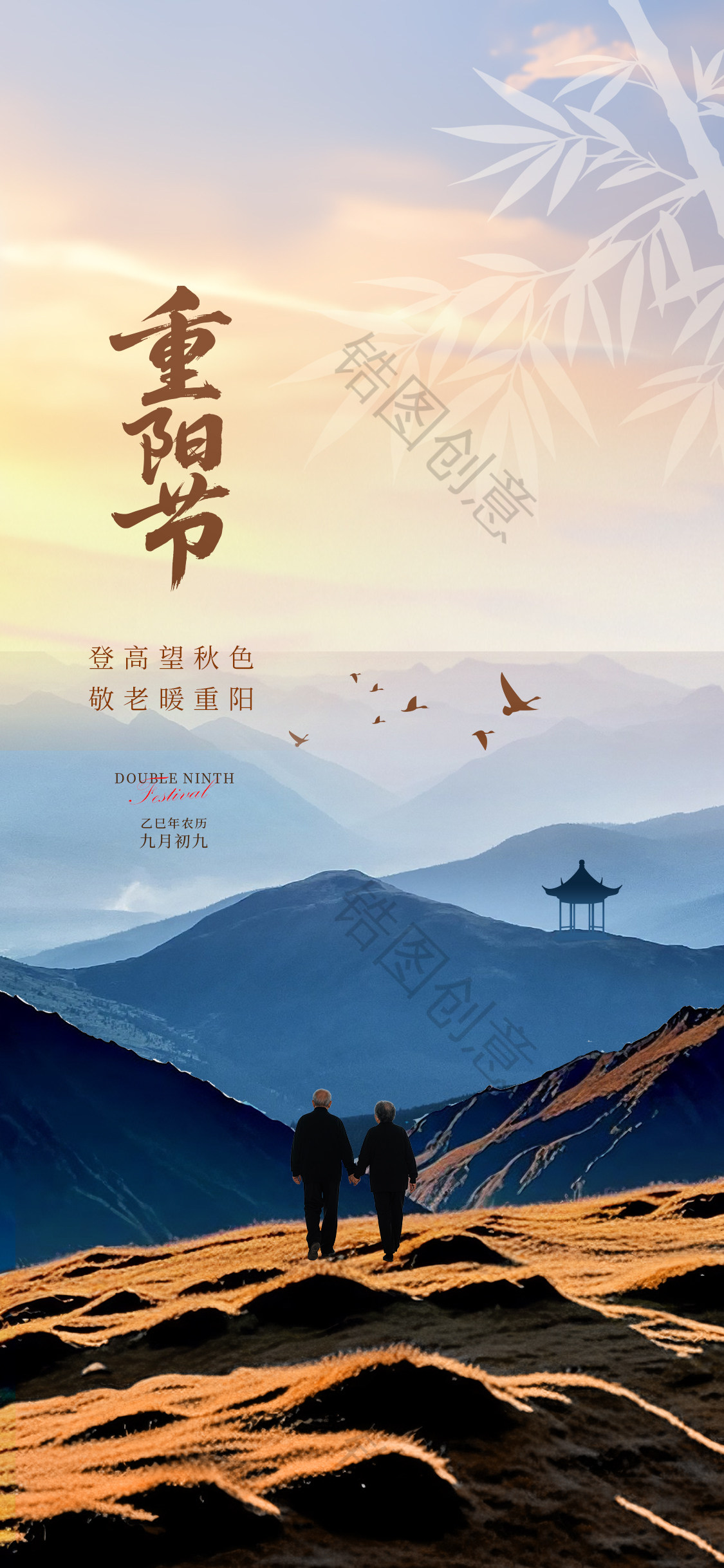 重阳节海报