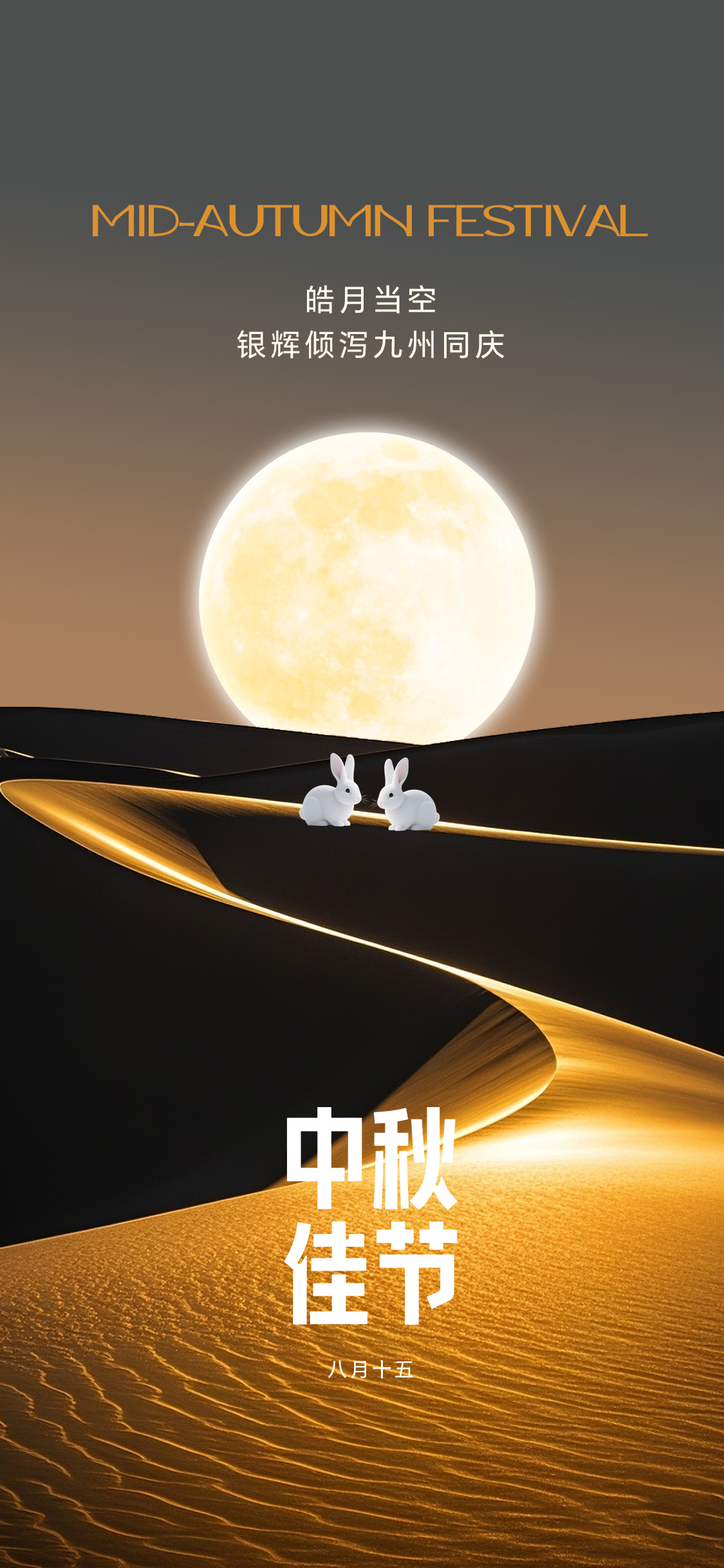 中秋节日海报