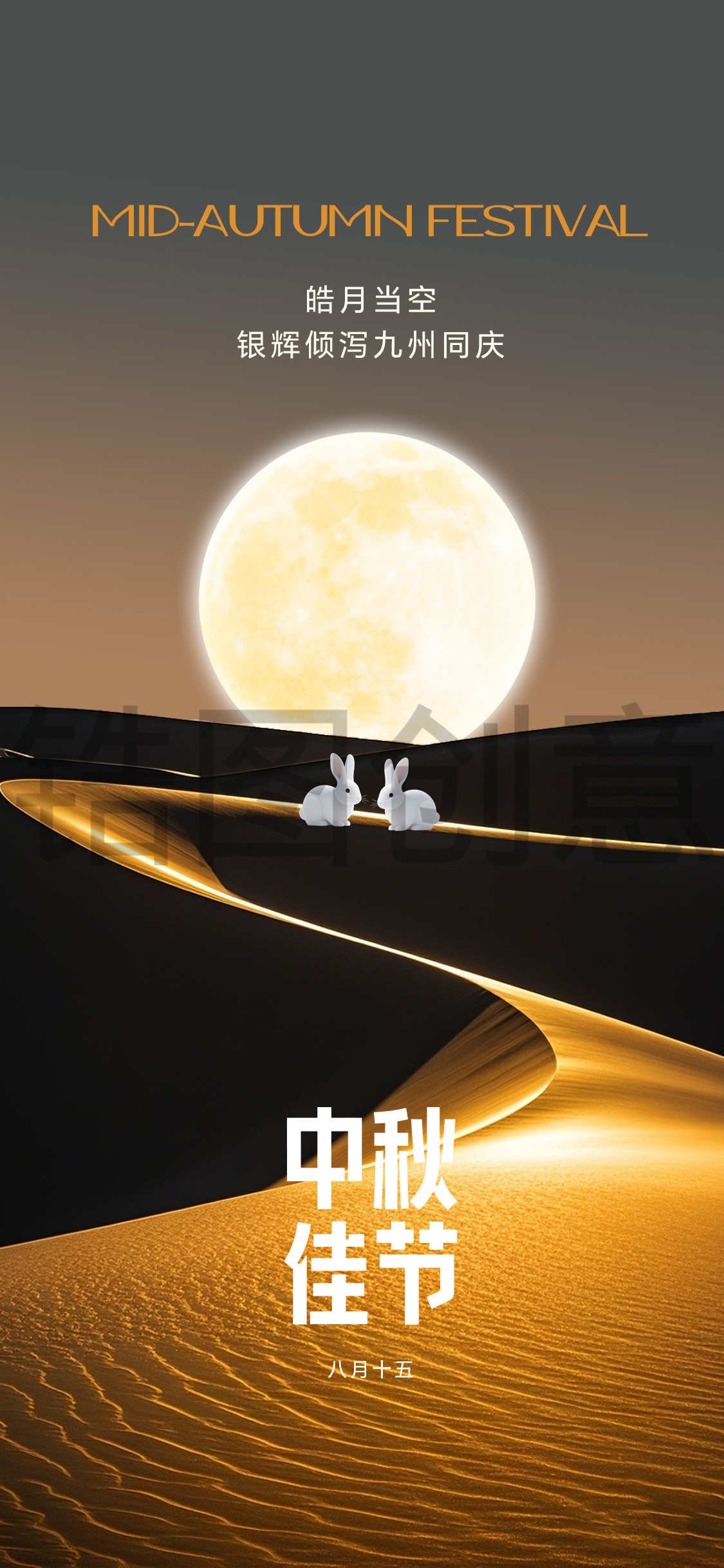 中秋节日海报