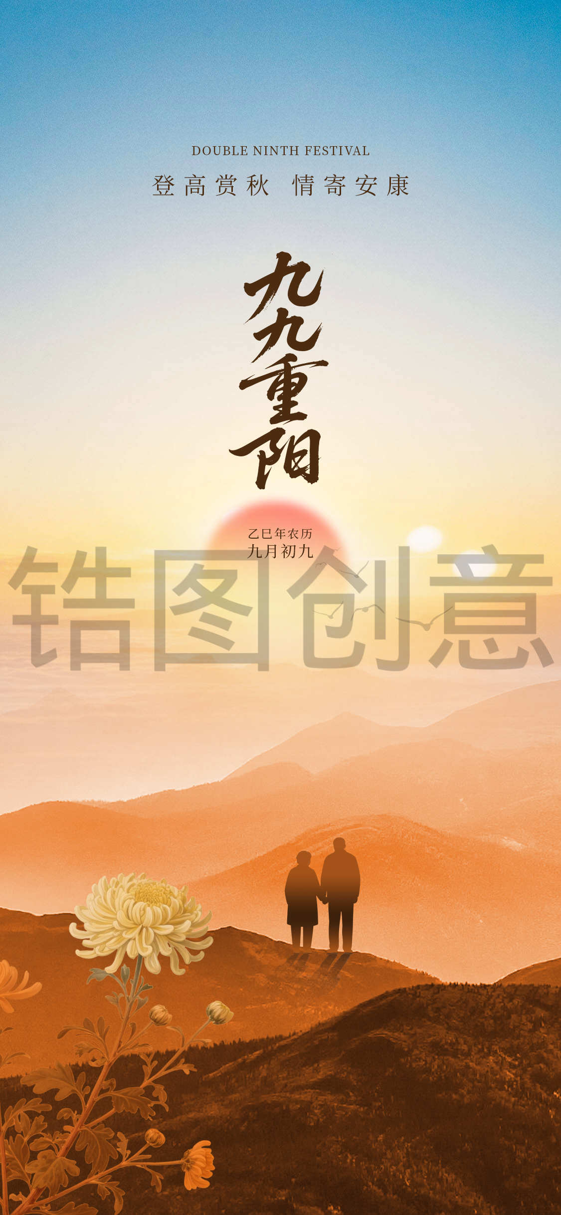九九重阳节海报