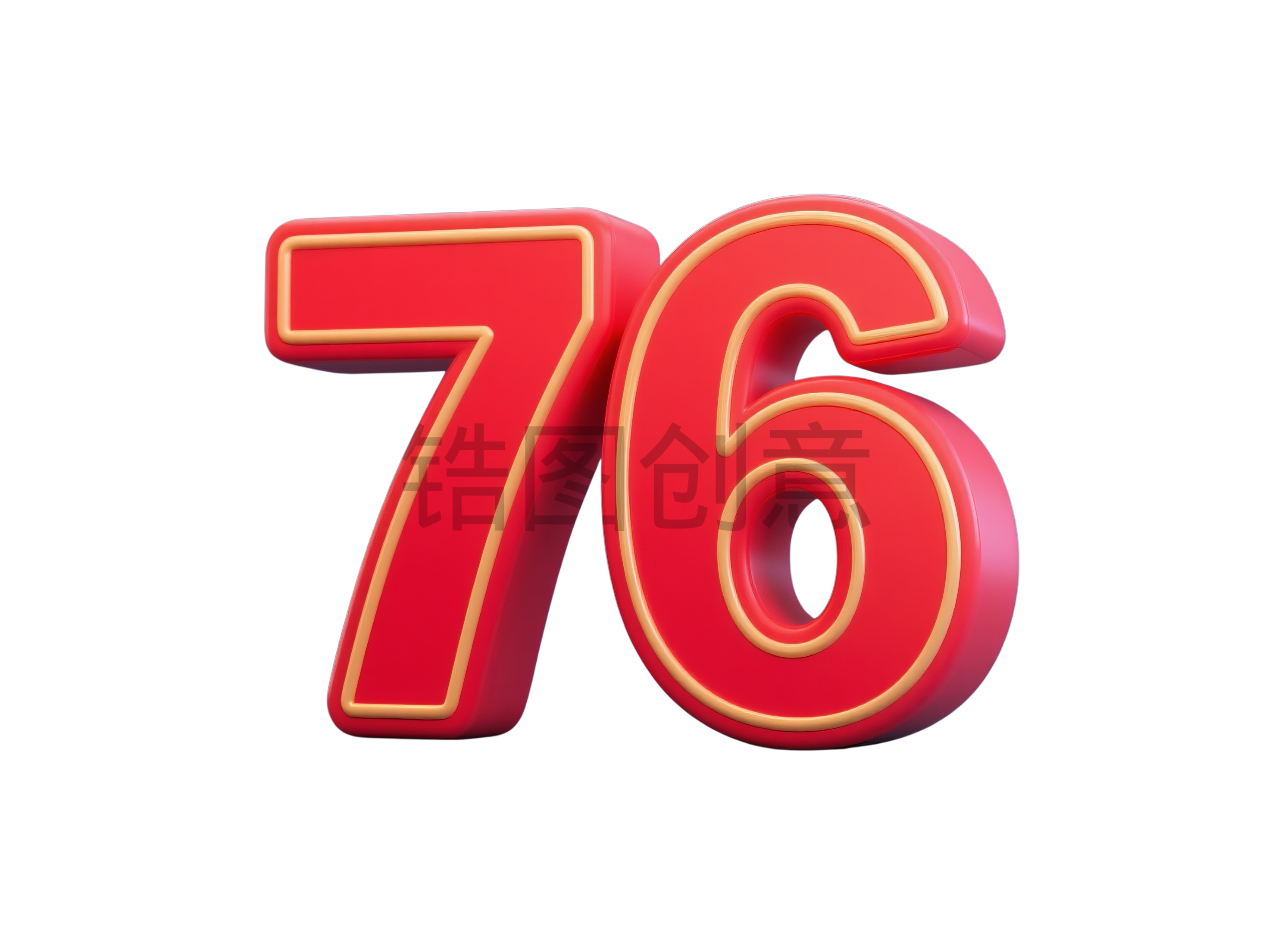 国庆节76周年庆立体字