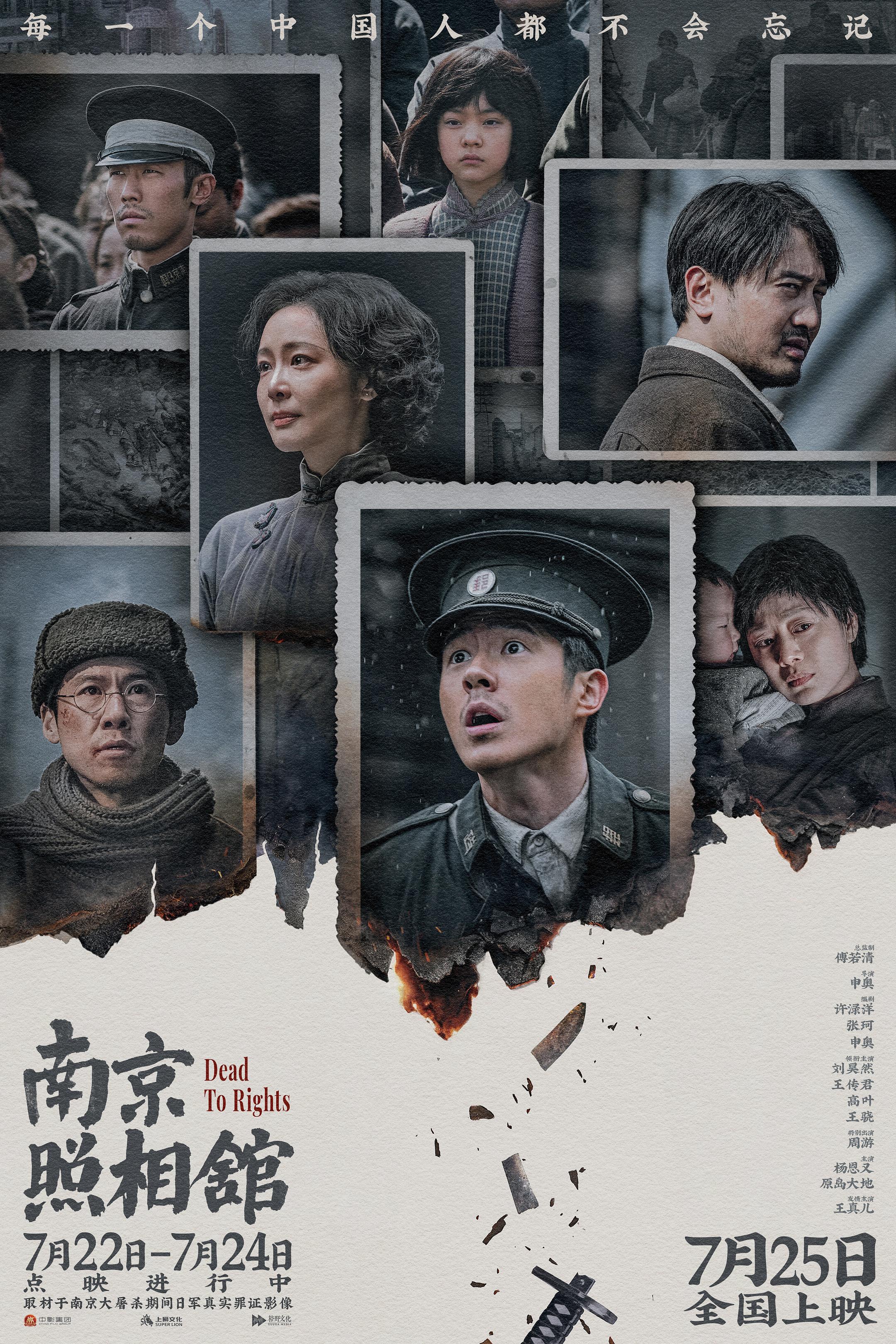 南京照相馆 海报