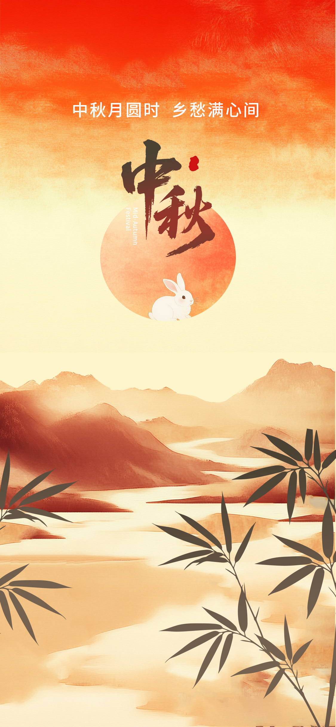中秋节海报