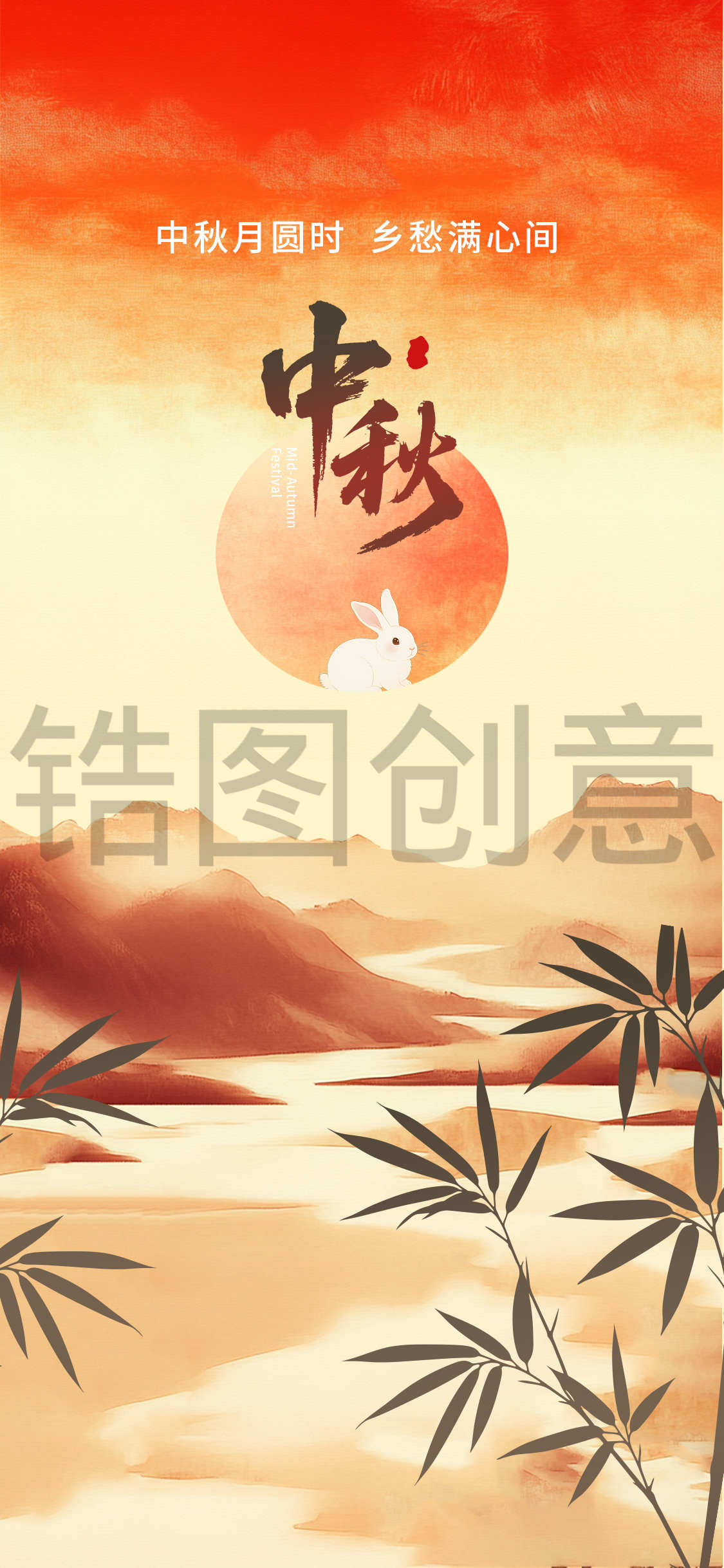 中秋节海报