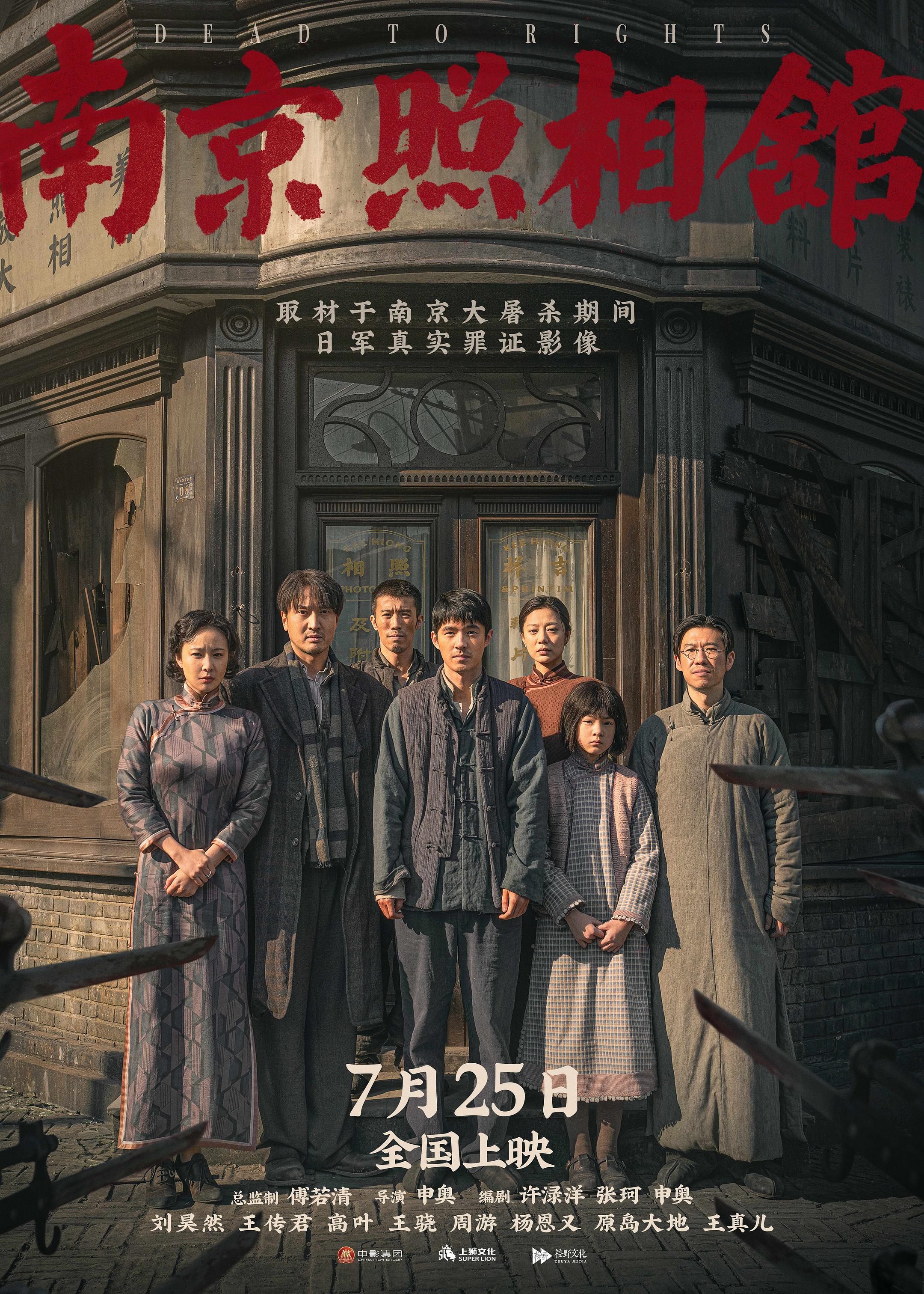 南京照相馆 海报