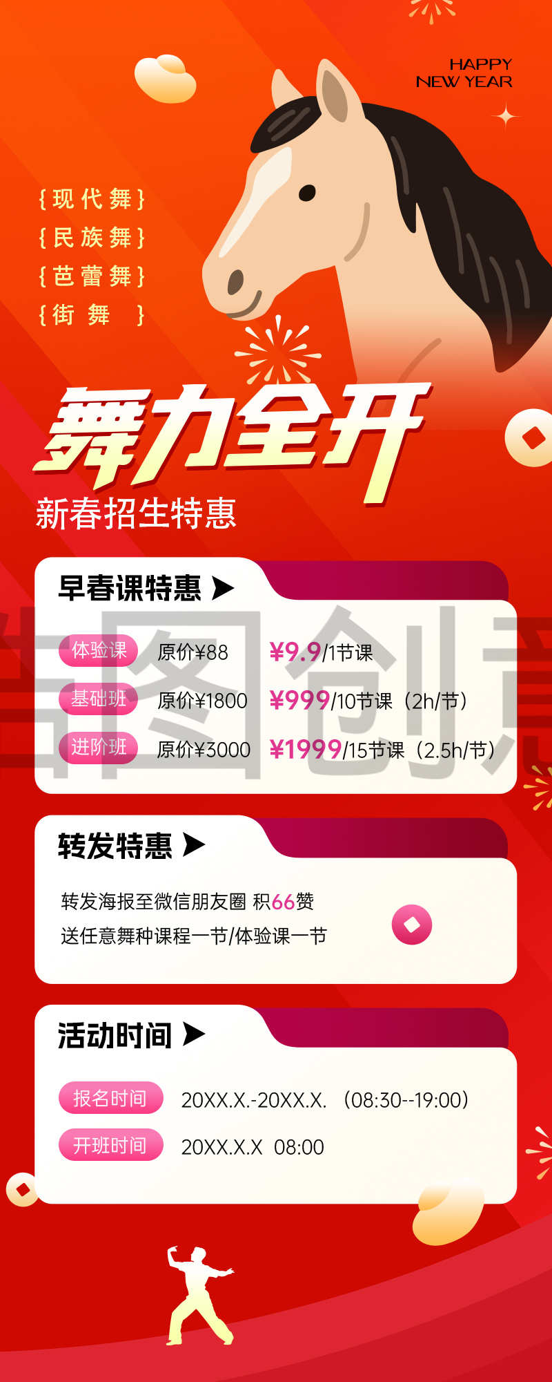 新年教育春节新春课招生促销长图海报