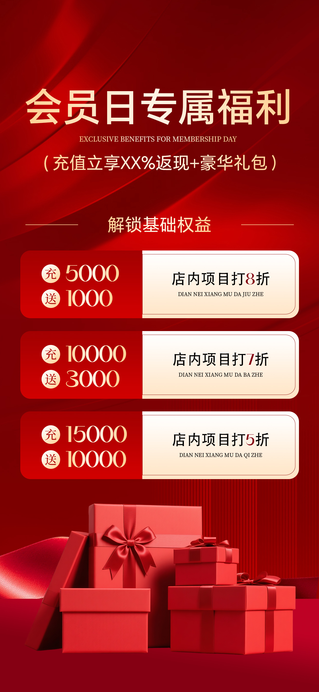 会员新老客户充值促销喜庆感全屏竖版海报