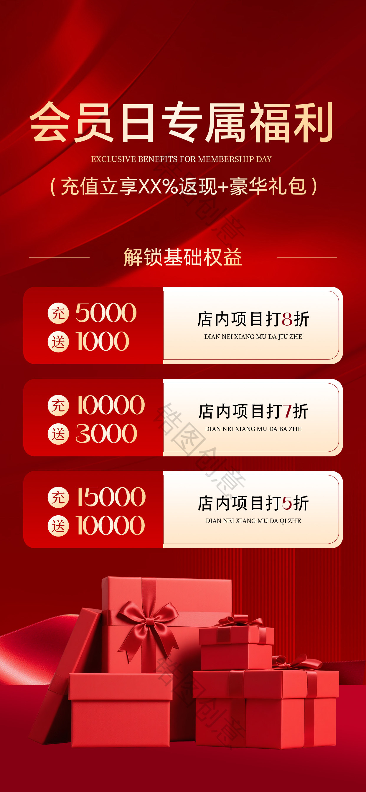 会员新老客户充值促销喜庆感全屏竖版海报