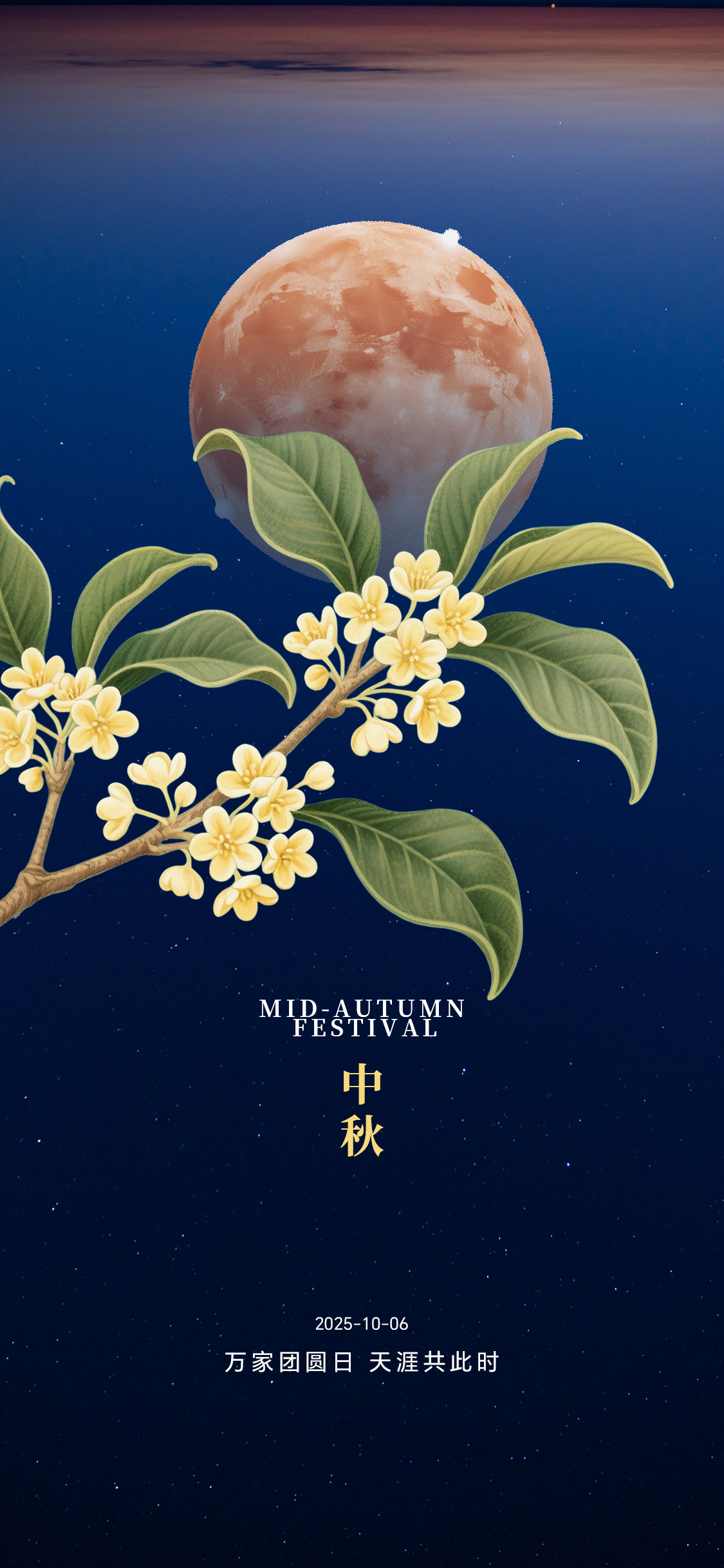中秋节海报