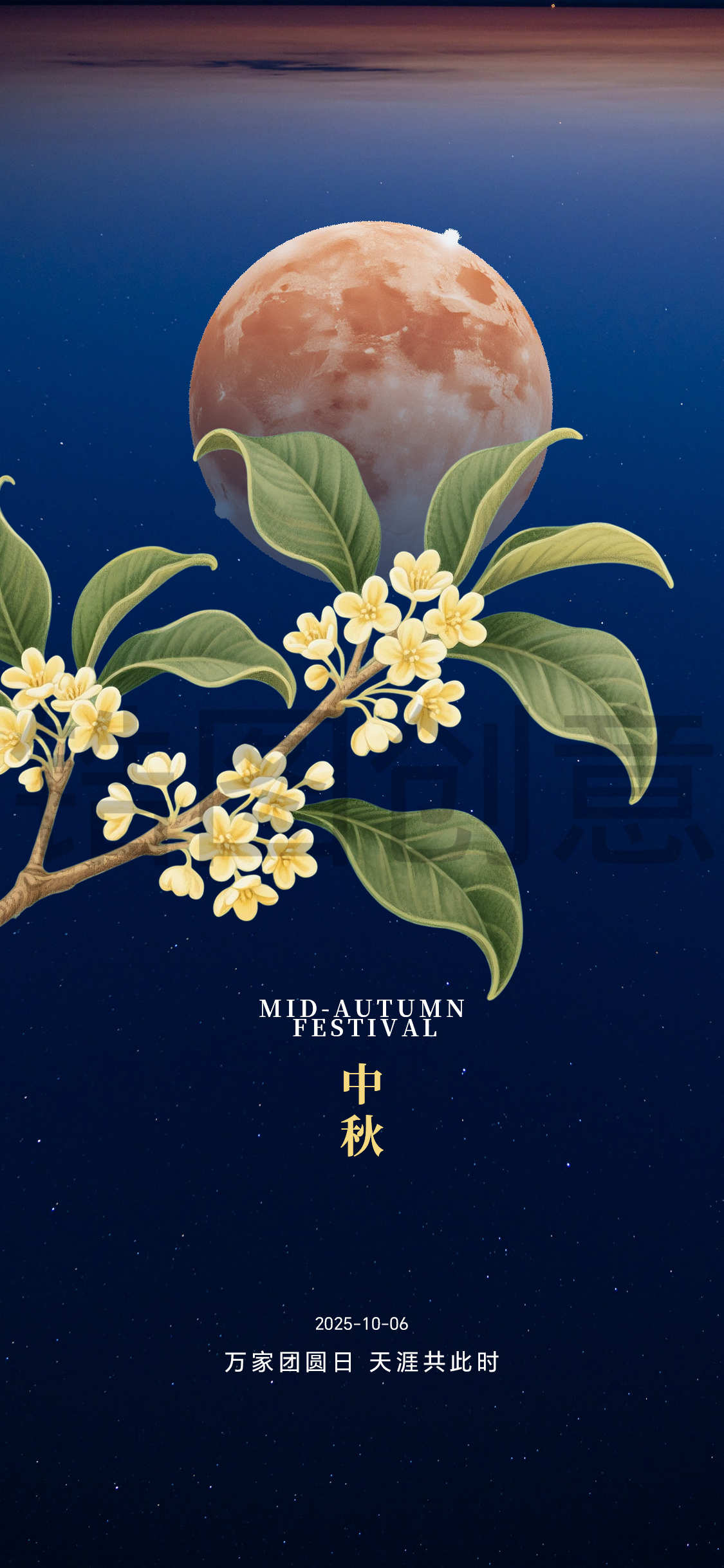 中秋节海报