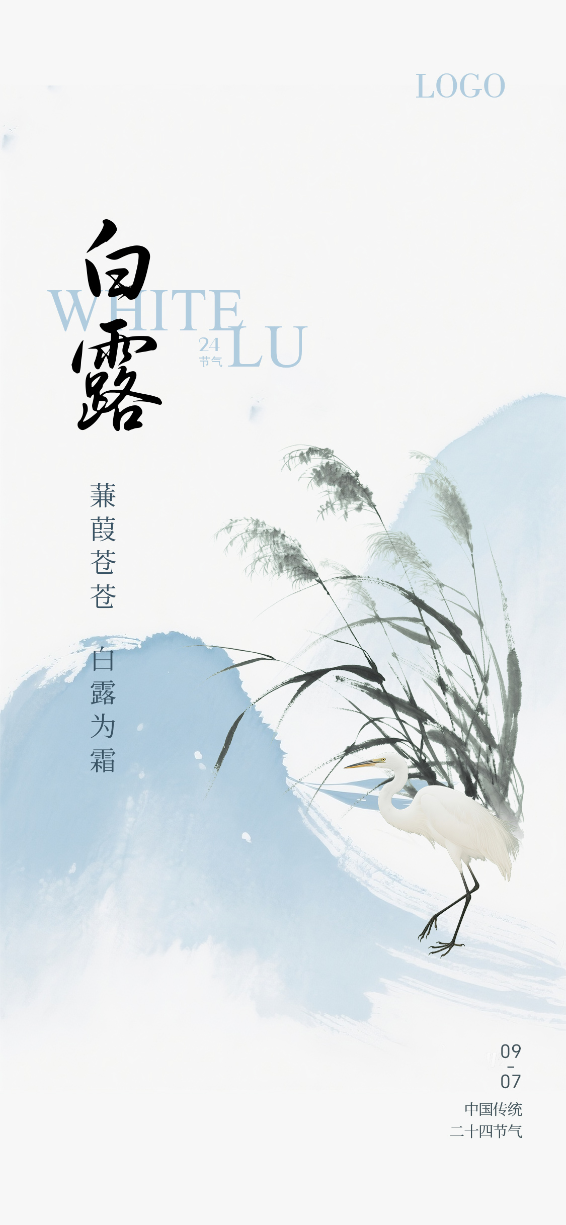 国风白露寒露节气海报
