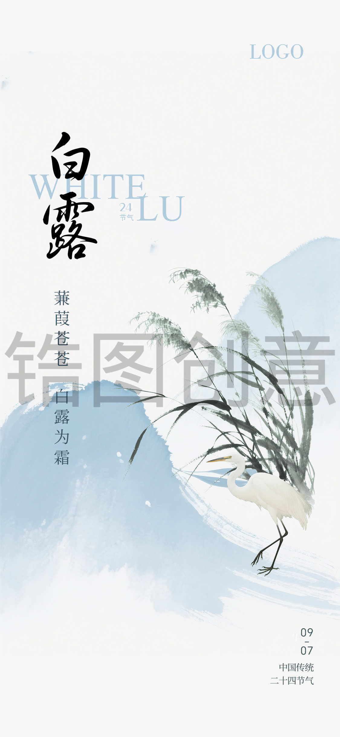 国风白露寒露节气海报