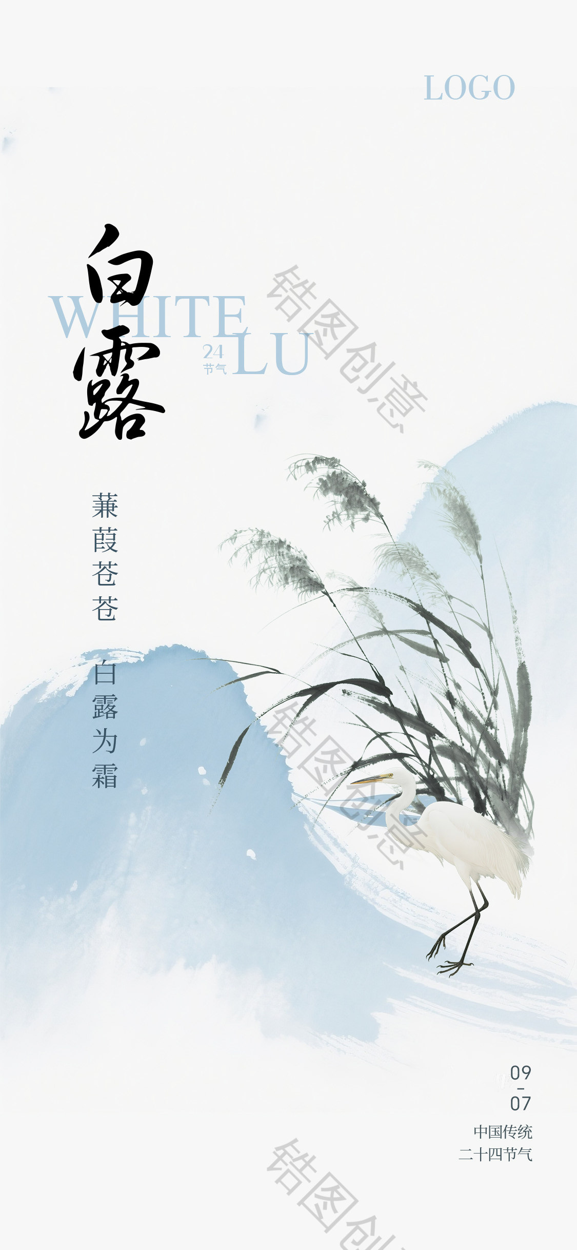 国风白露寒露节气海报