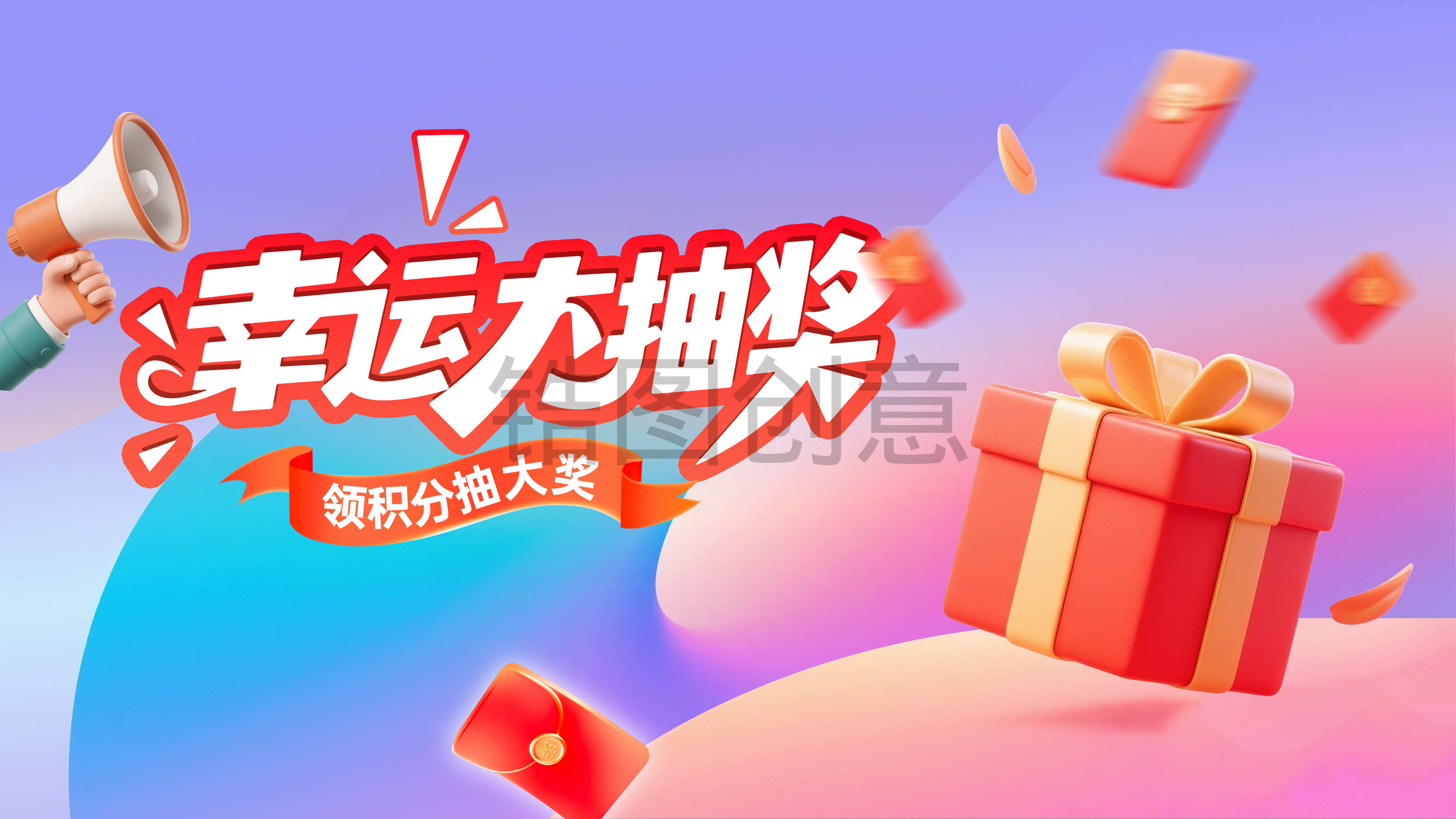 促销抽奖活动展板主kv