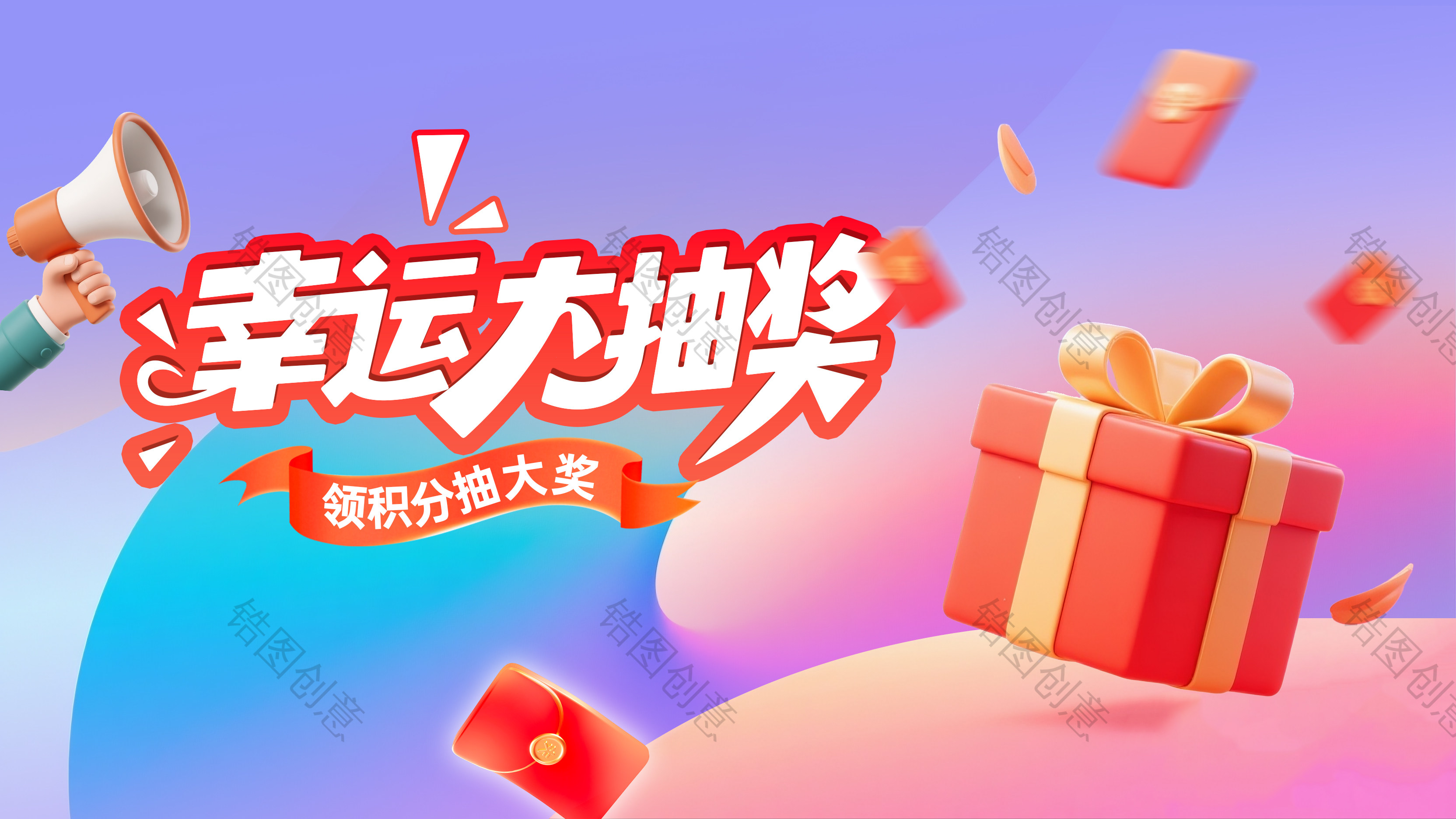 促销抽奖活动展板主kv
